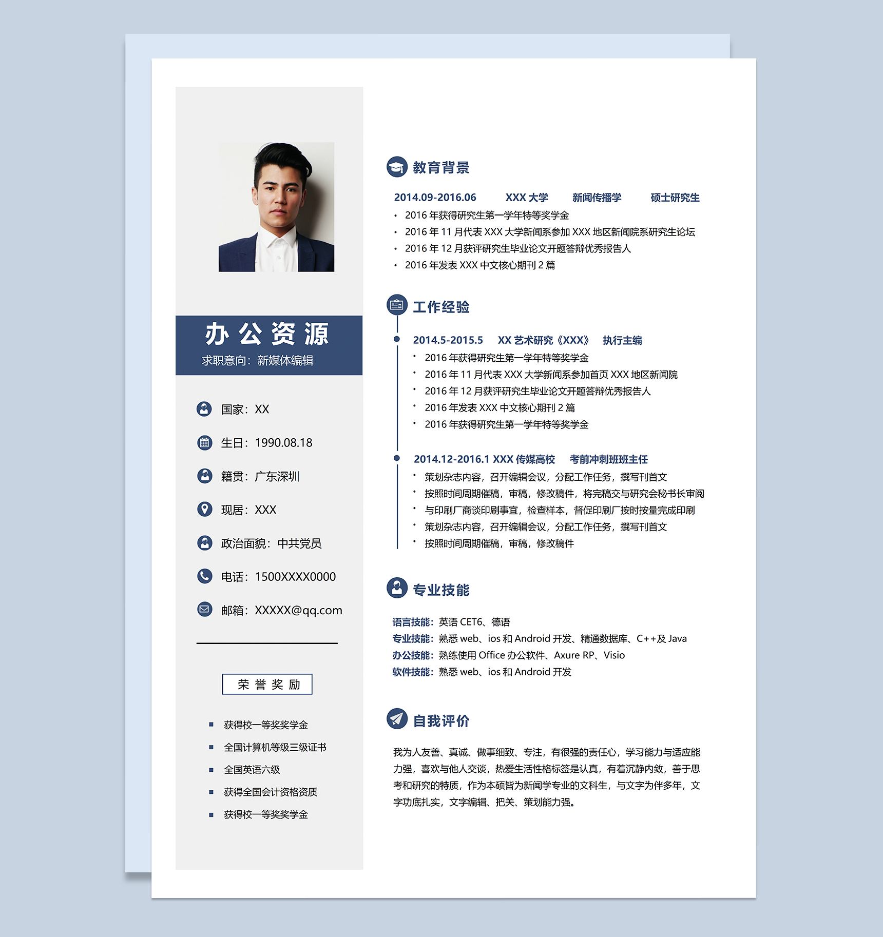 简约稳重新媒体编辑相关工作个人求职简历Word模板-1