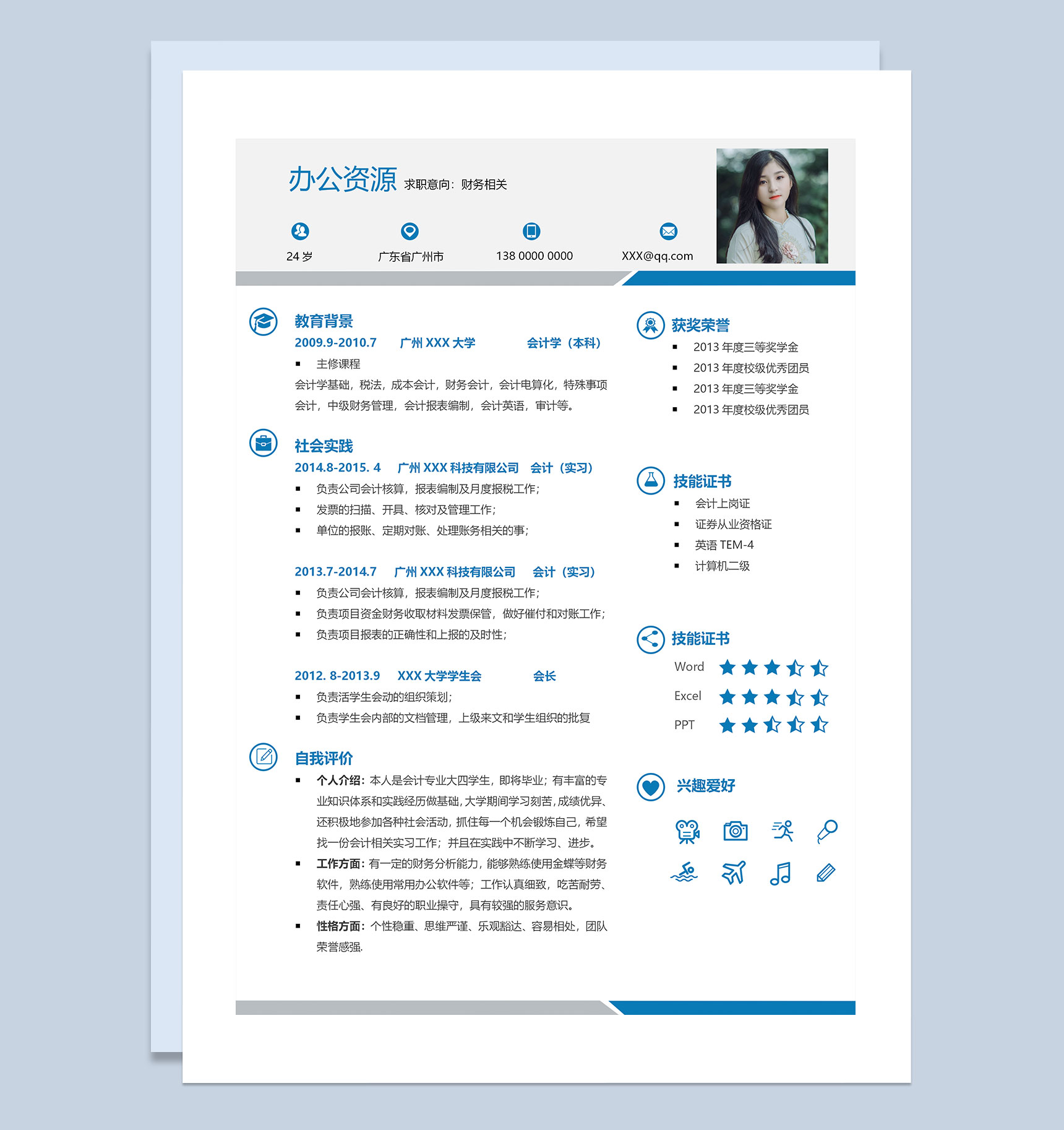 白色极简风财务助理求职通用简历Word模板-1