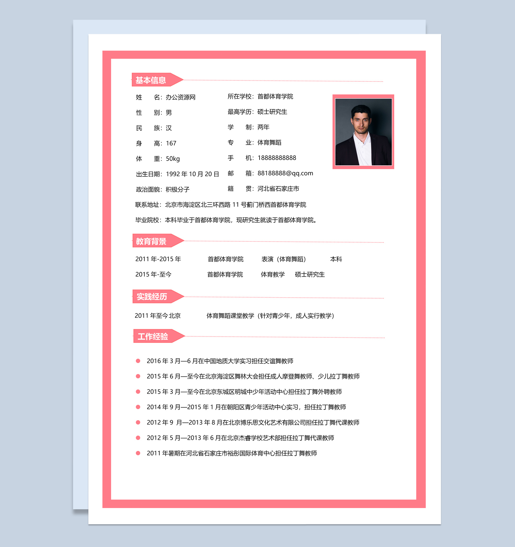 粉色唯美风格体育舞蹈专业个人求职简历套装Word模板-1