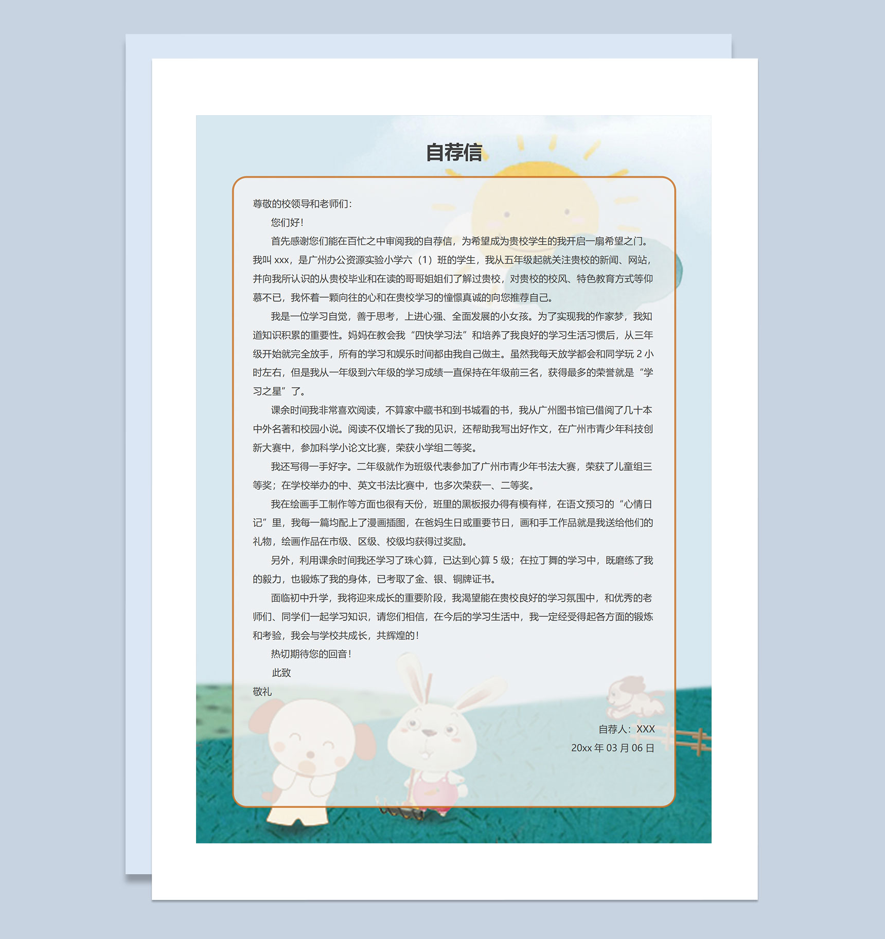 卡通小动物简历封面小升初通用个人简历自荐信Word模板-3