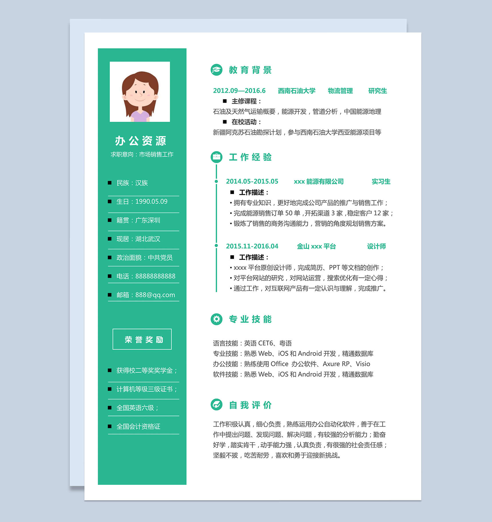 绿色时尚市场销售工作销售主管应聘简历Word模板-1