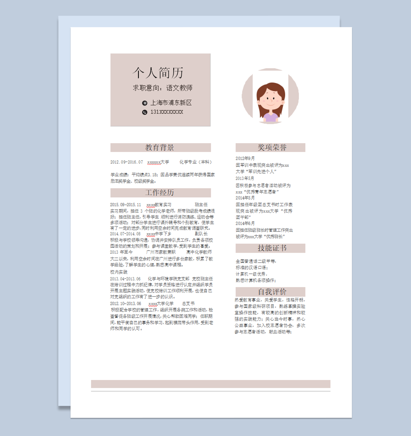 藕粉色女生通用简历模板word模板-1