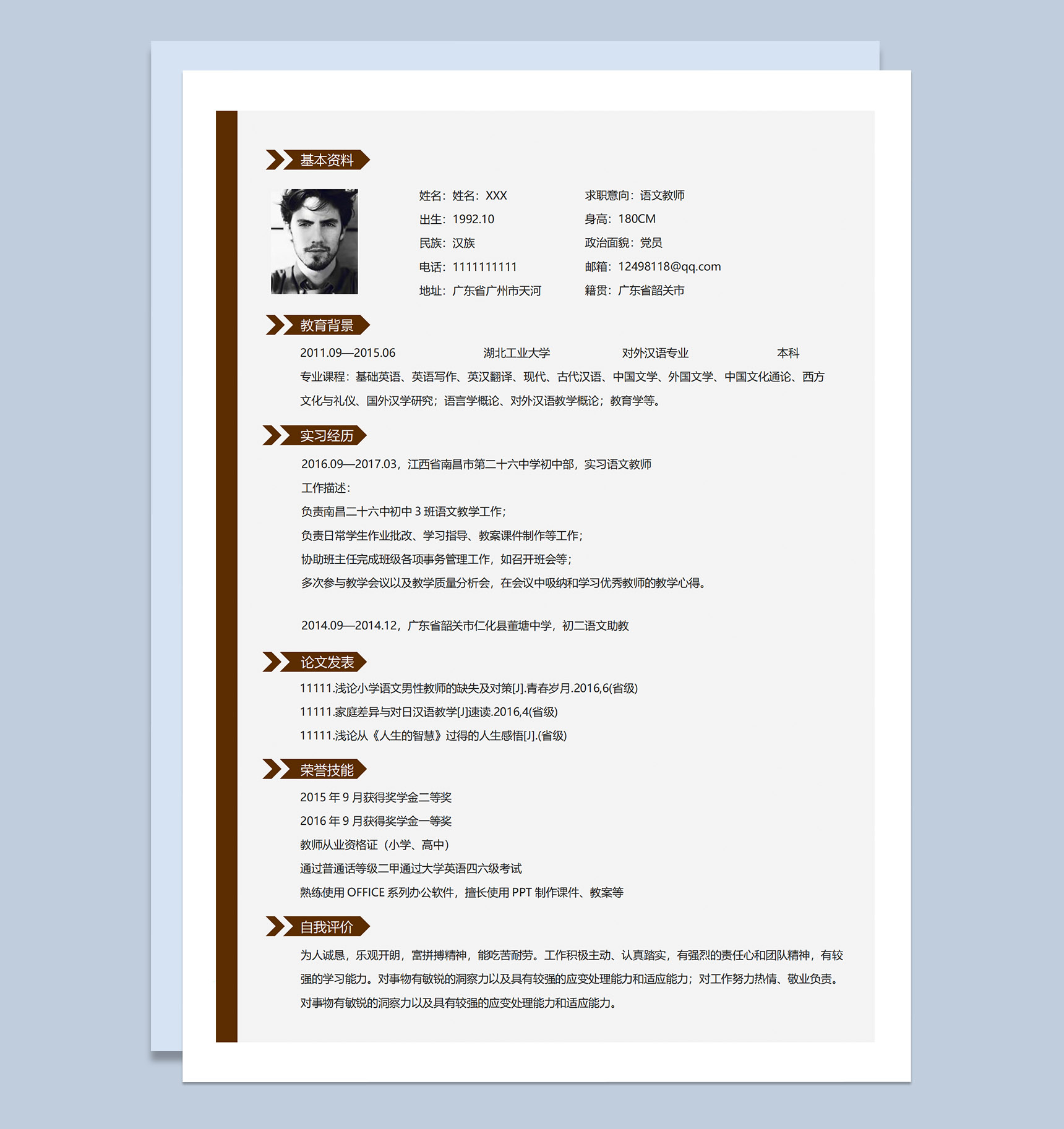 棕色简约应届本科生应聘中小学语文教师个人简历Word模板