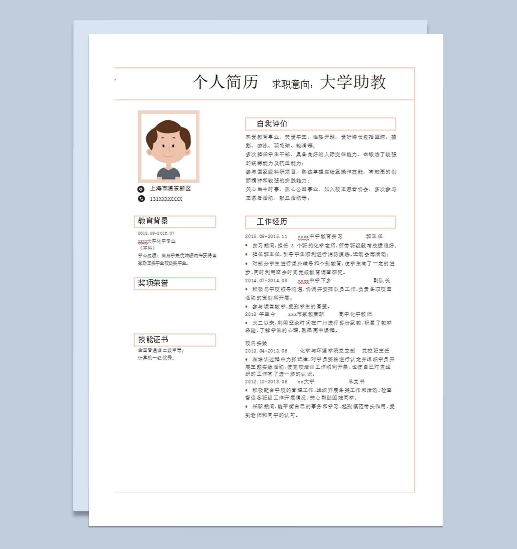 单页式简洁个人简历通用模板word模板-1