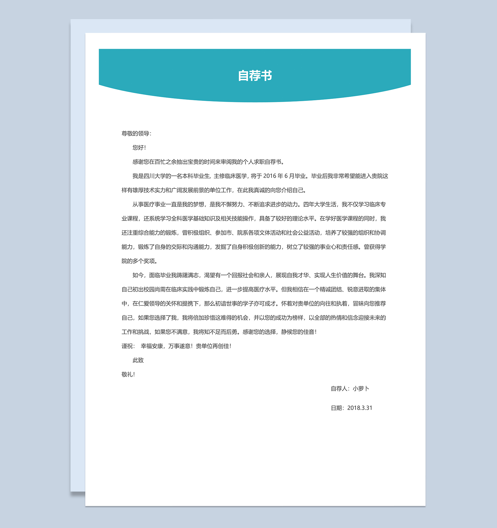 护理岗位求职应聘简历Word模板-1