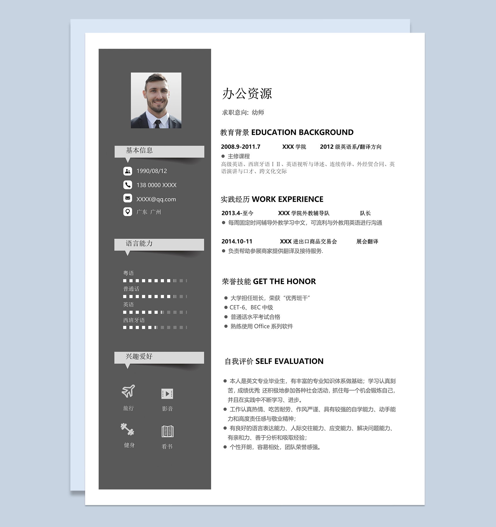 沉稳简洁幼师岗位个人应聘简历Word模板