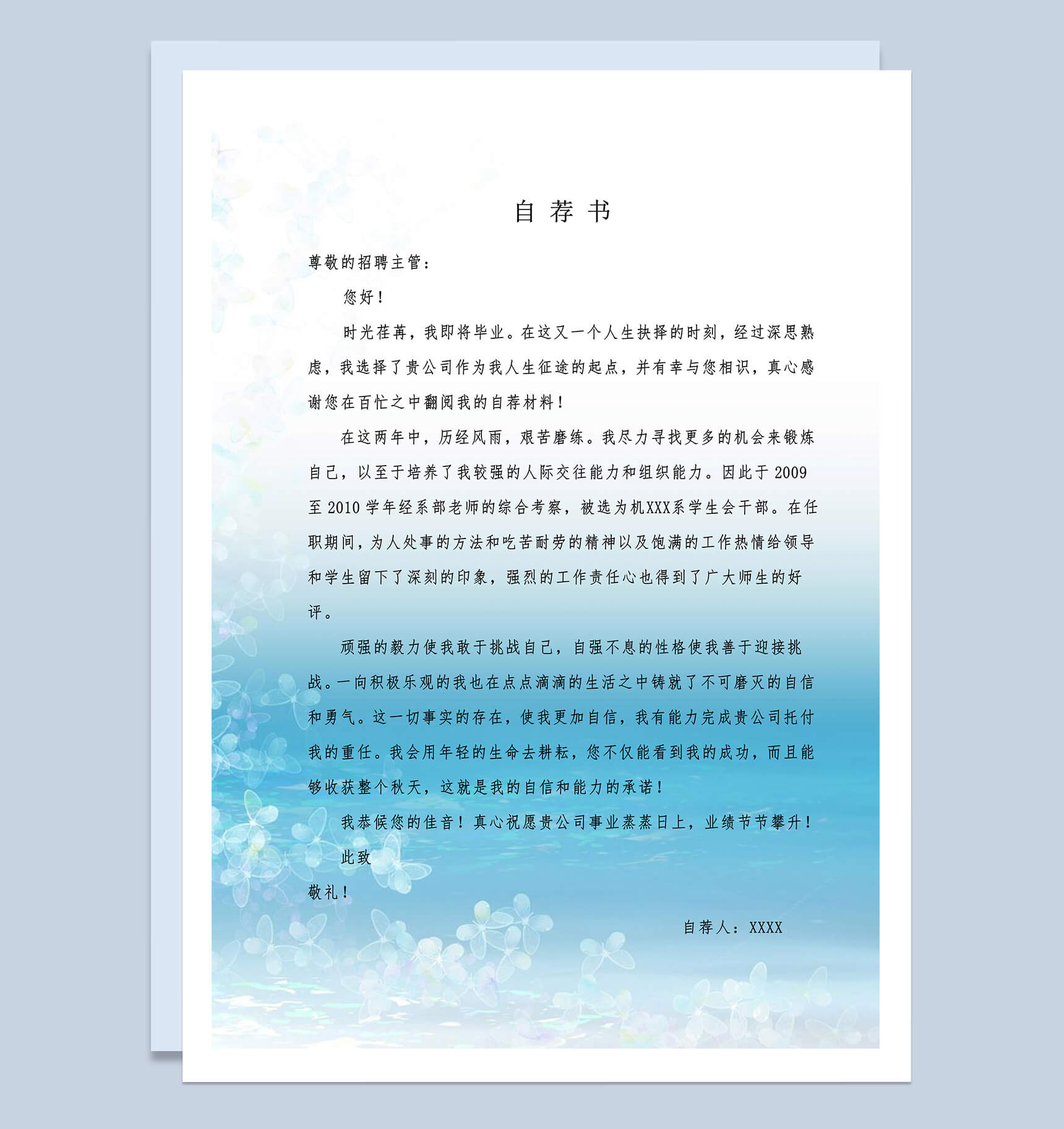 浅蓝色小清新毕业生求职自荐信Word模板-1