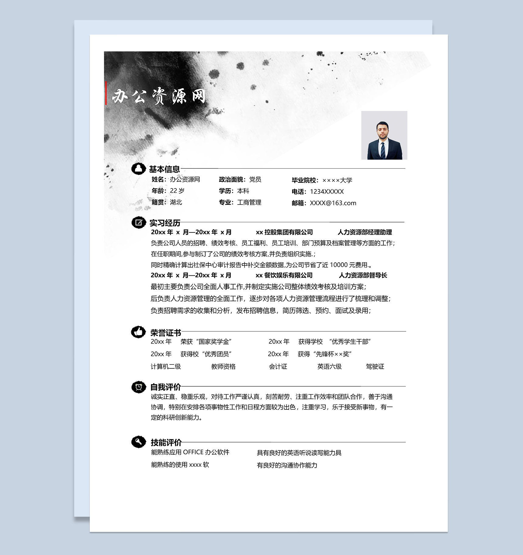 黑色中国风工商管理专业个人求职简历Word模板-1