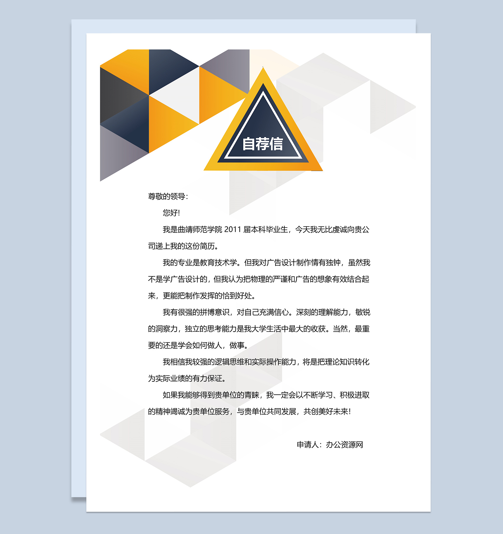 黄黑色商务风格美术主编个人求职简历Word模板-2
