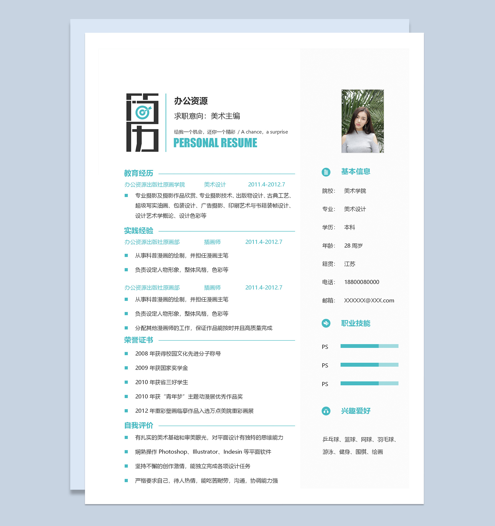 简洁经典美术主编岗位求职应聘简历Word模板-2