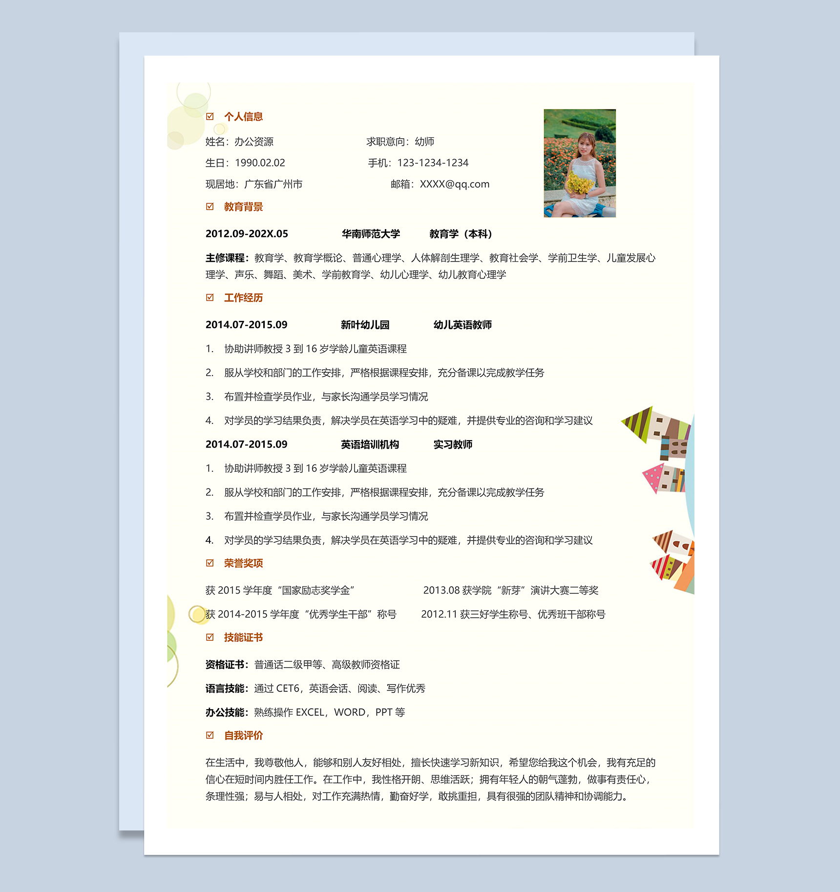 成套卡通幼师工作求职简历Word模板-2