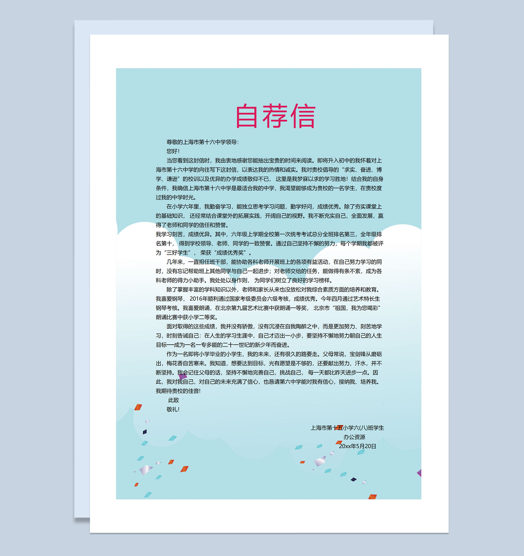 蓝色童趣可爱简历封面小升初通用学生个人简历自荐信Word模板-3