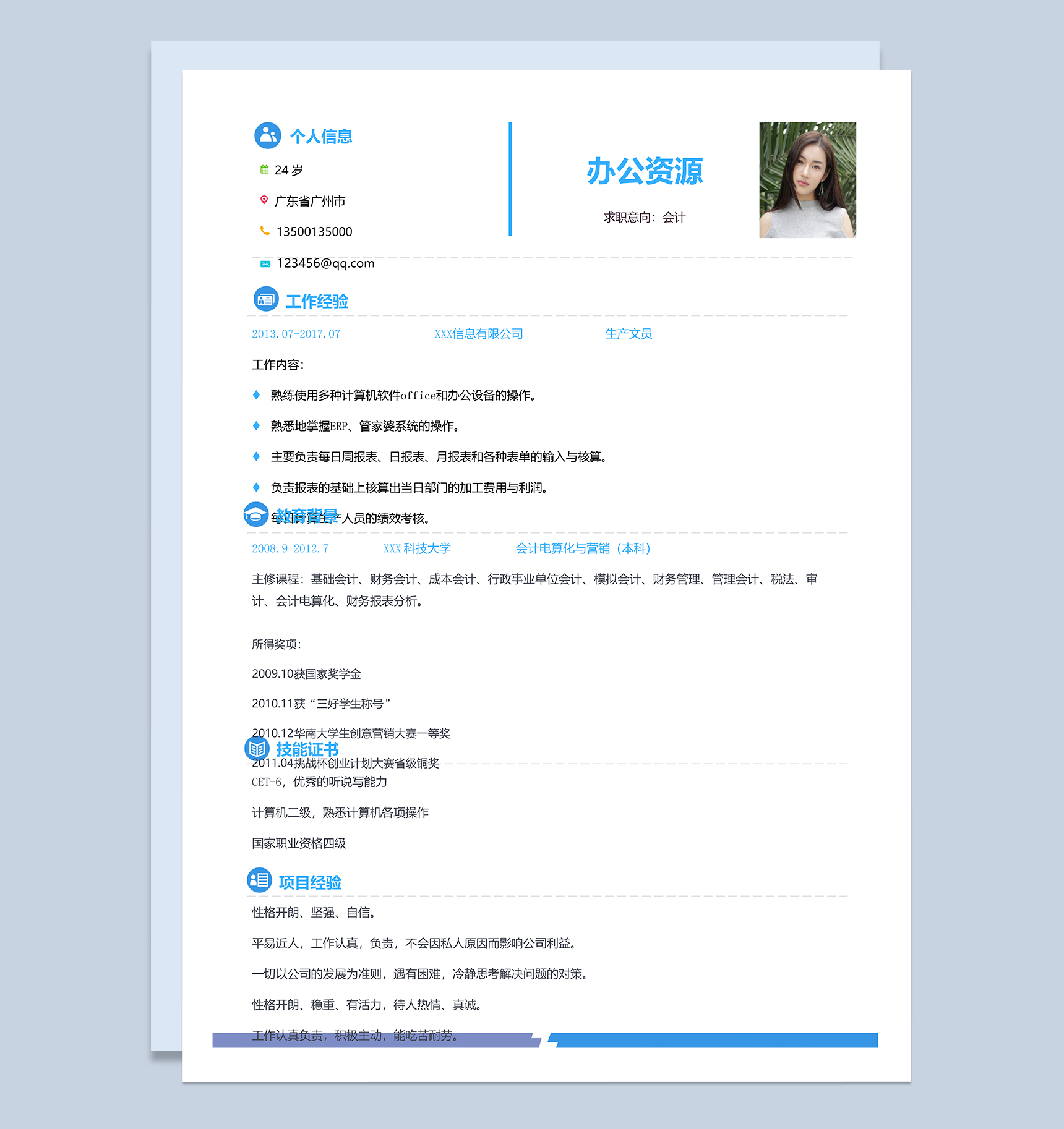 大气简约会计人员求职简历Word模板-1