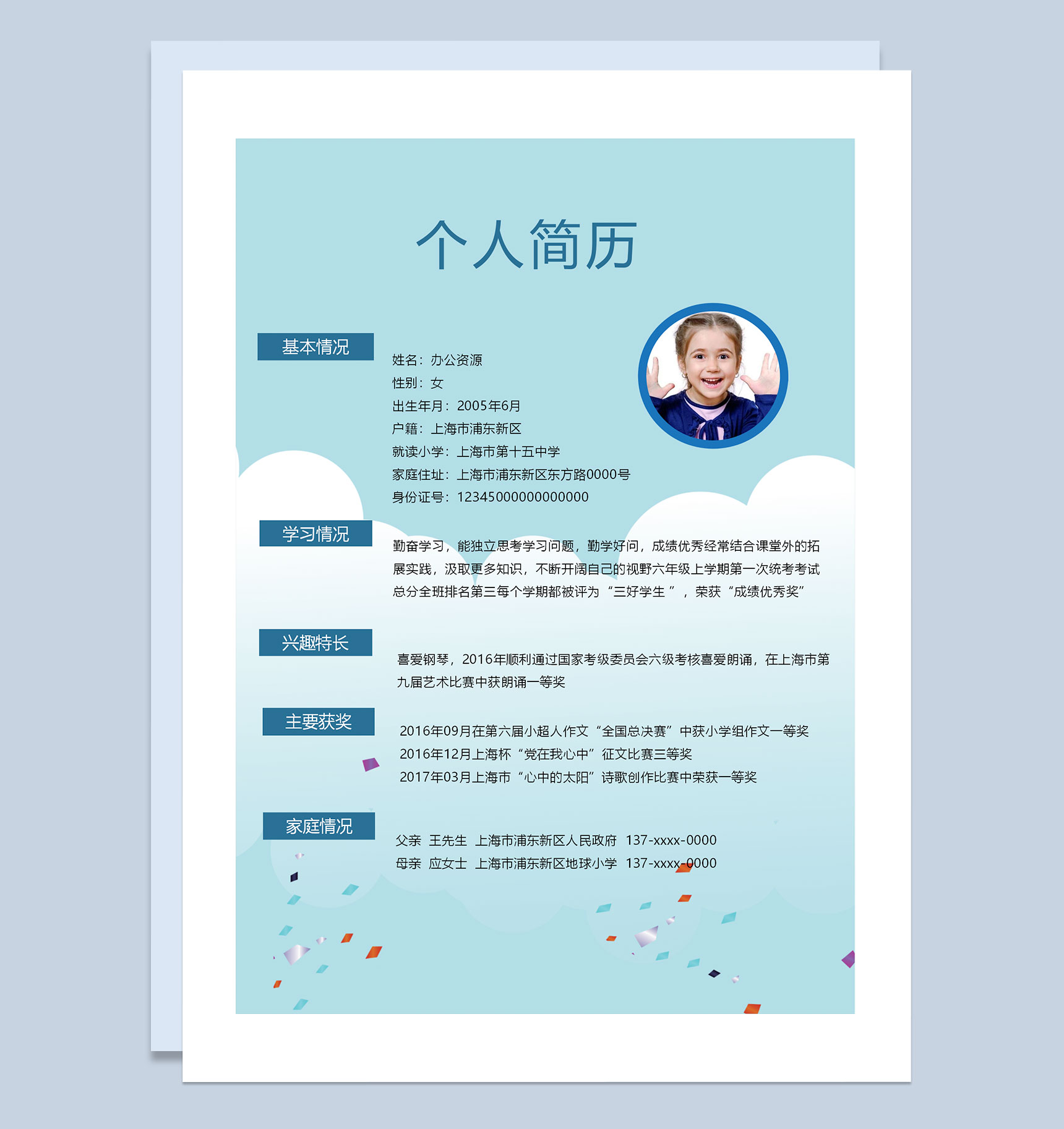 蓝色童趣可爱简历封面小升初通用学生个人简历自荐信Word模板-2