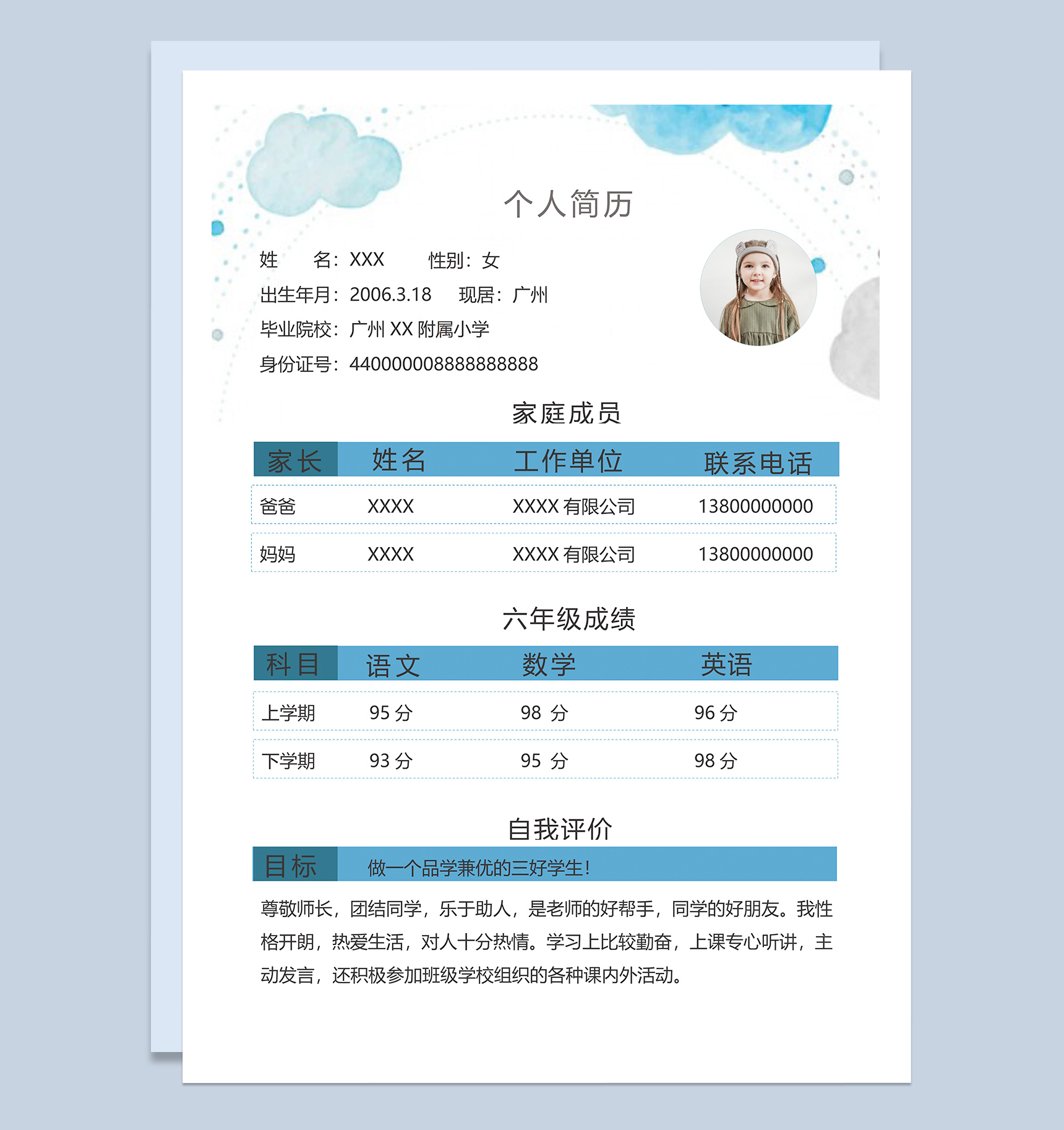 梦幻图案小升初个人简历Word模板-2
