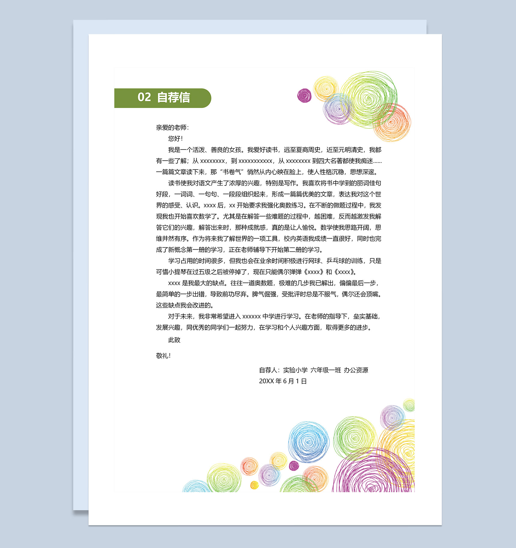 趣味卡通简历封面小升初个人简历自荐信Word模板-3