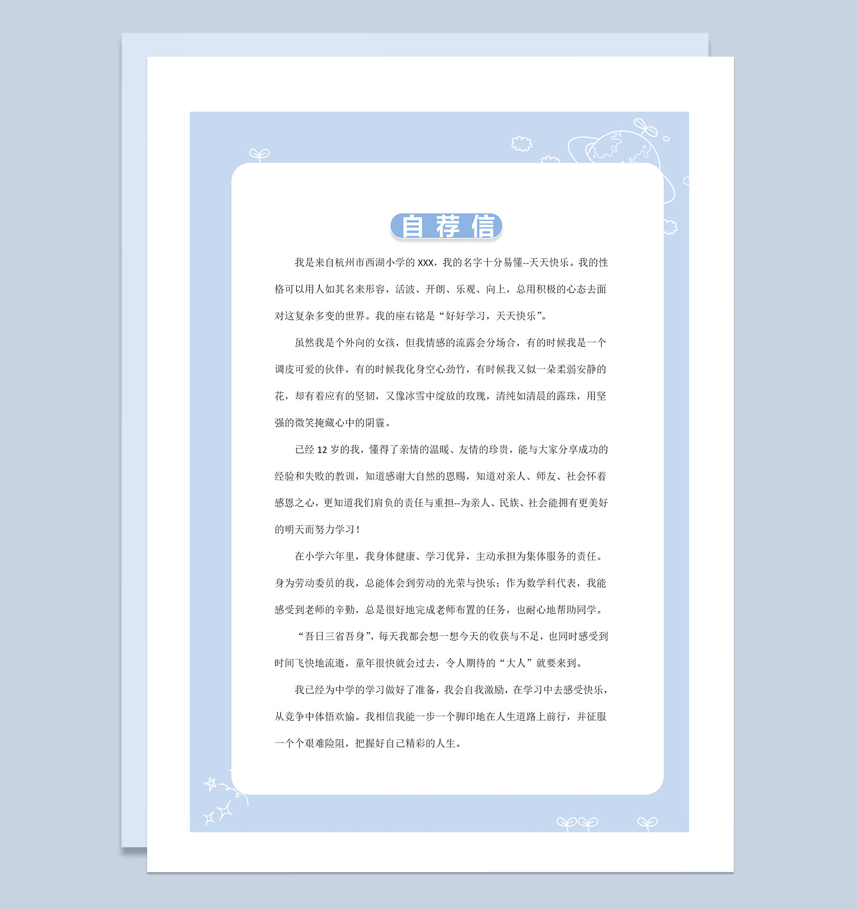 蓝色手绘简历封面小升初通用学生个人简历自荐信Word模板-3