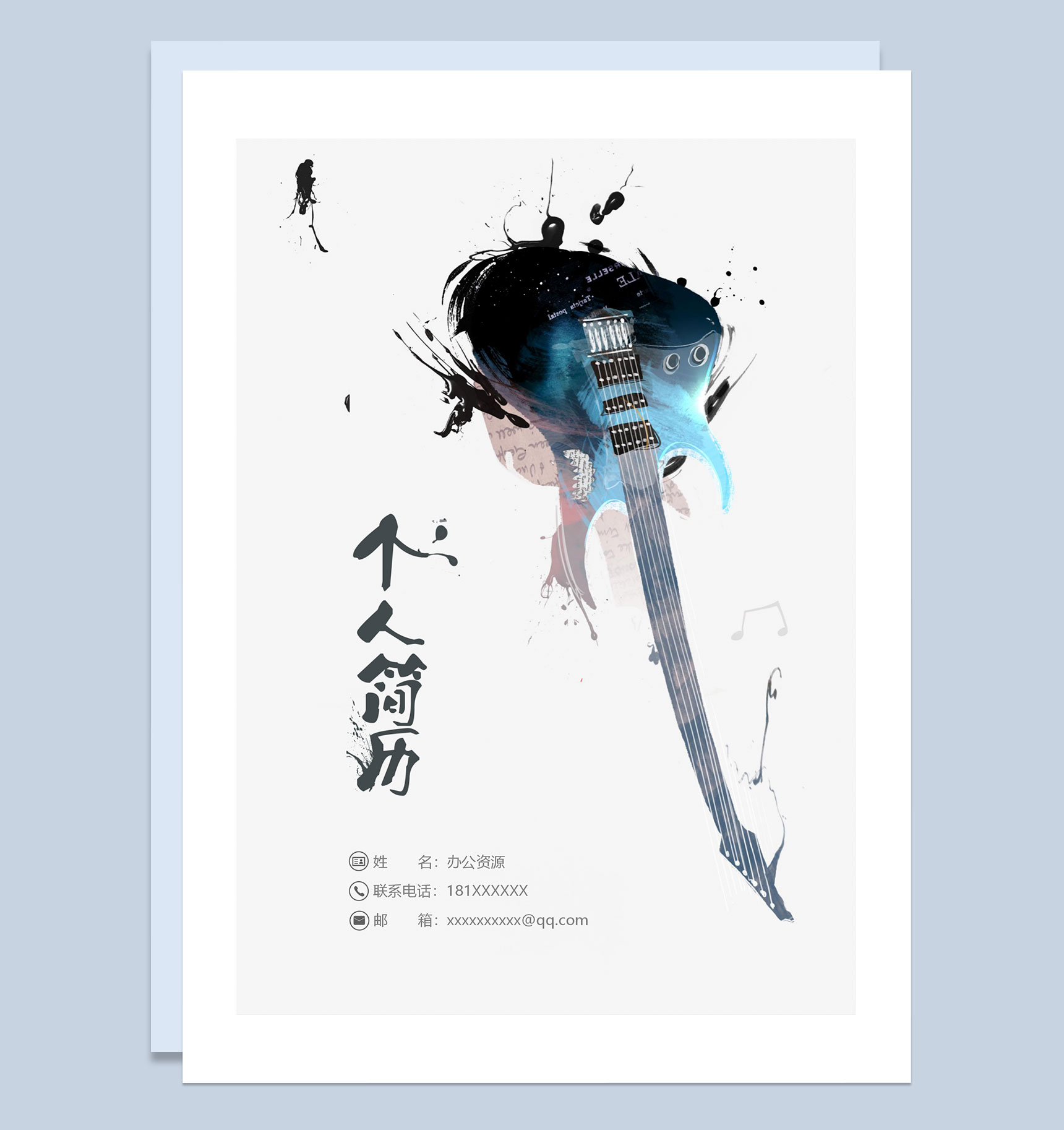 创意吉他封面音乐教师求职通用个人简历套装Word模板