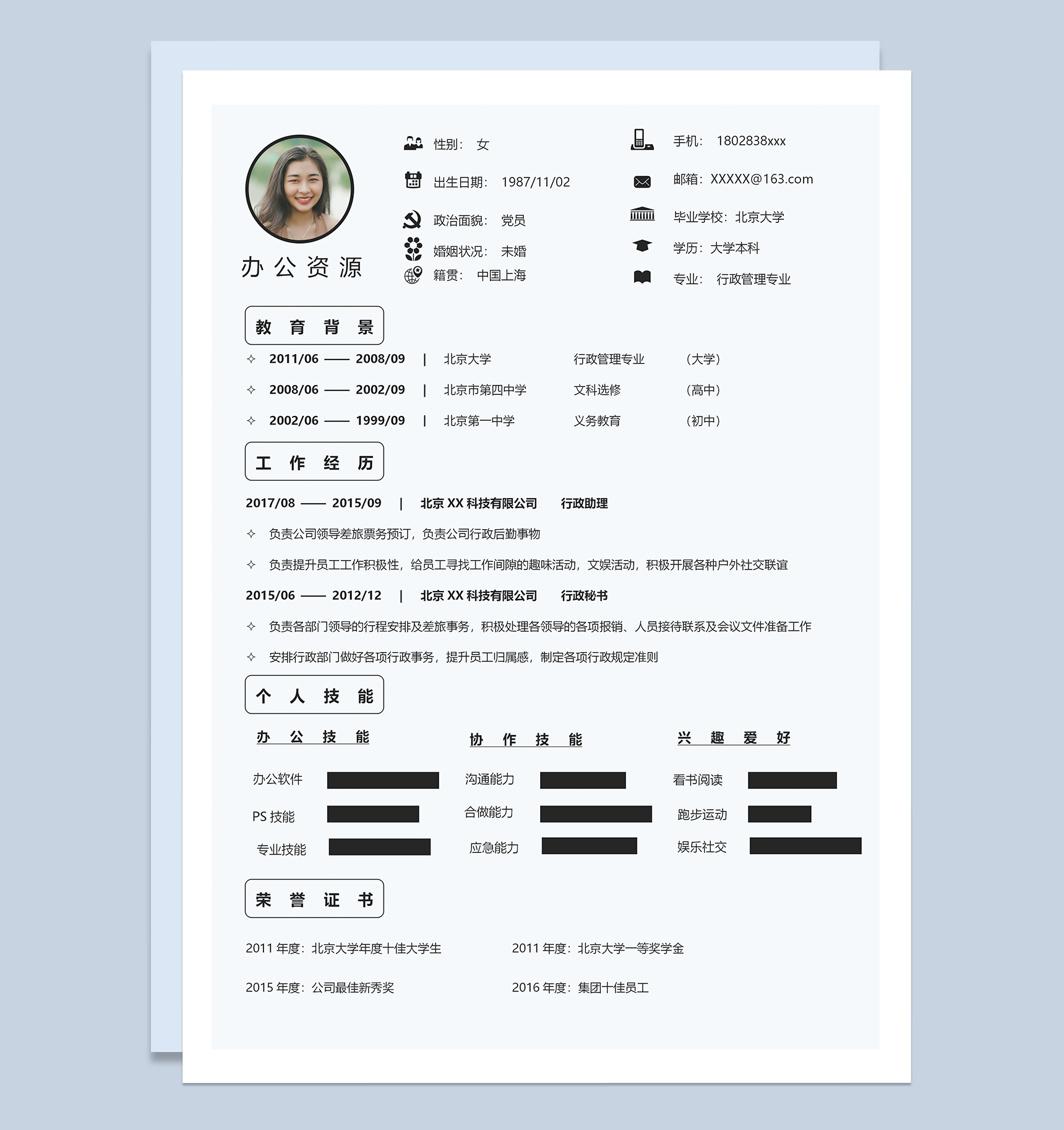 文艺手绘行政管理岗位通用求职简历Word模板-1