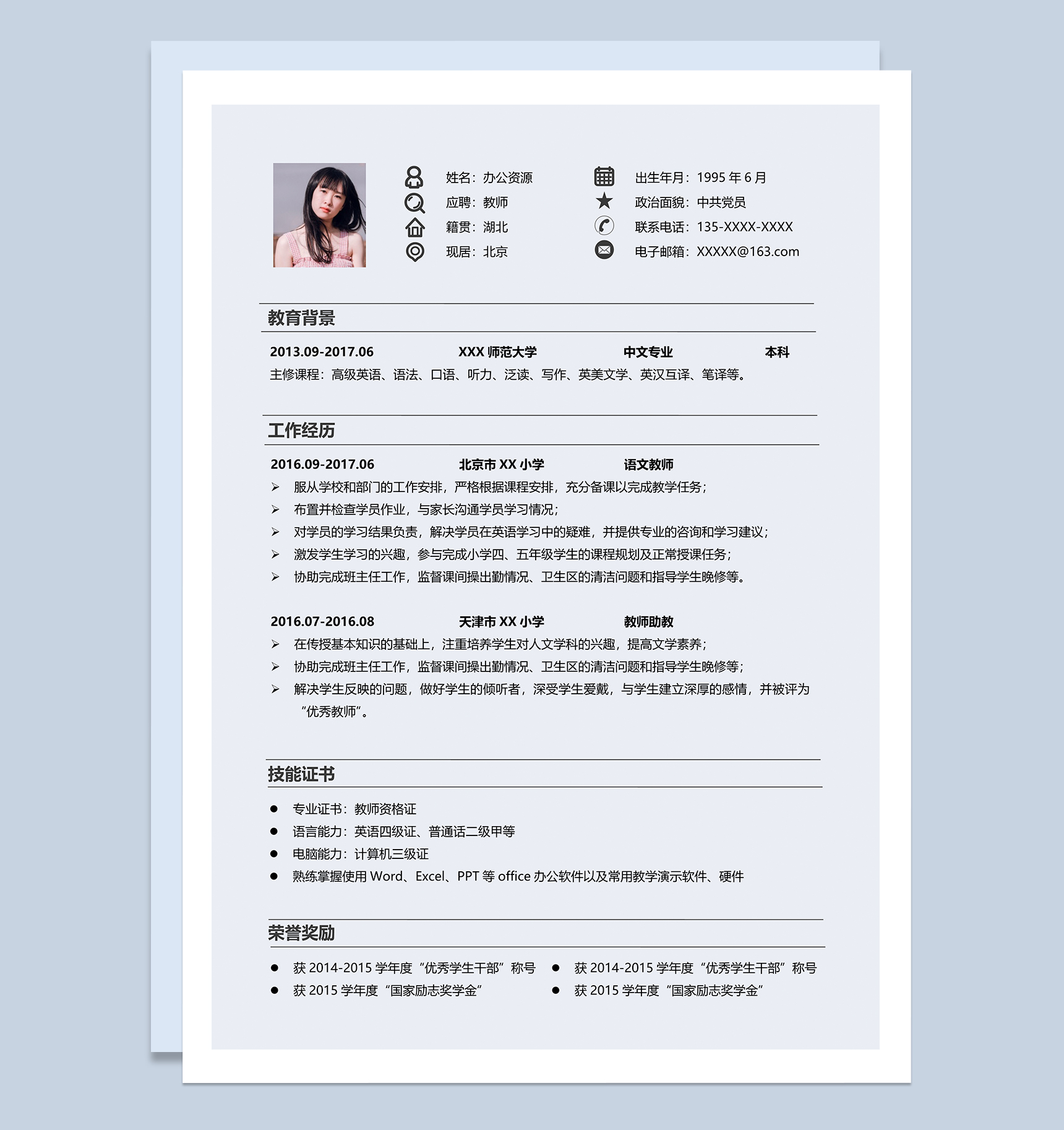 教师相关岗位个人求职简历Word模板-1
