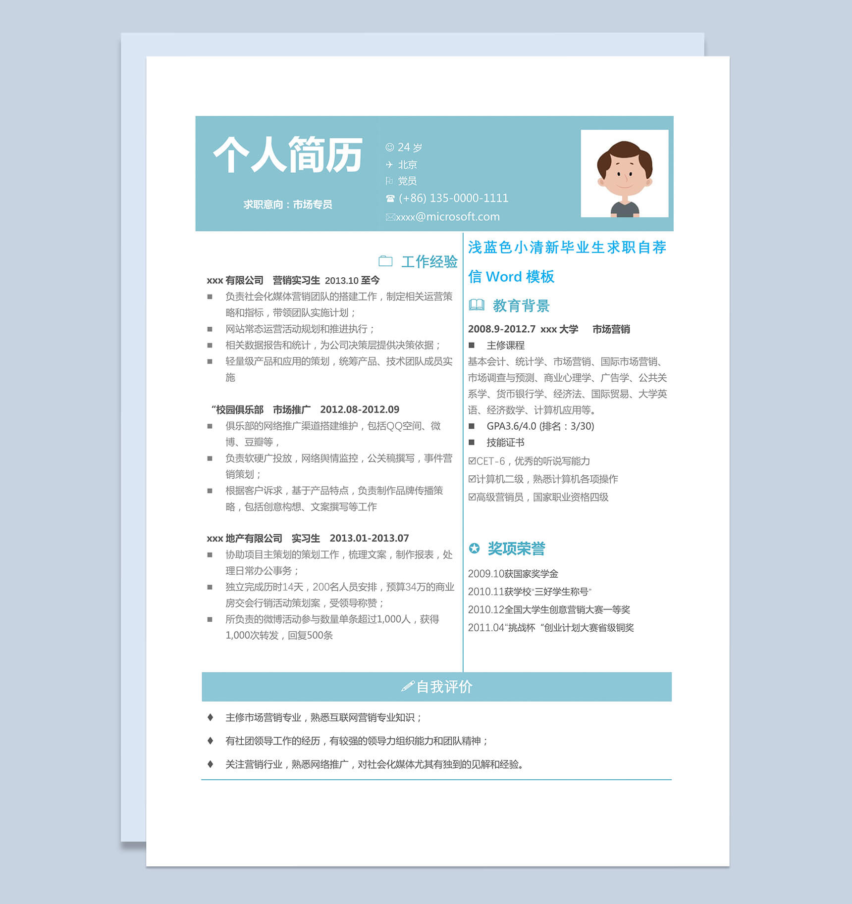 浅绿色立体商务风市场专员求职简历Word模板-1