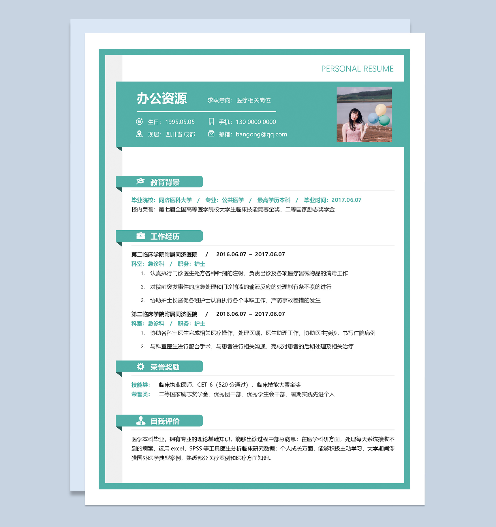 绿色极简风医疗护理类个人求职简历Word模板-1