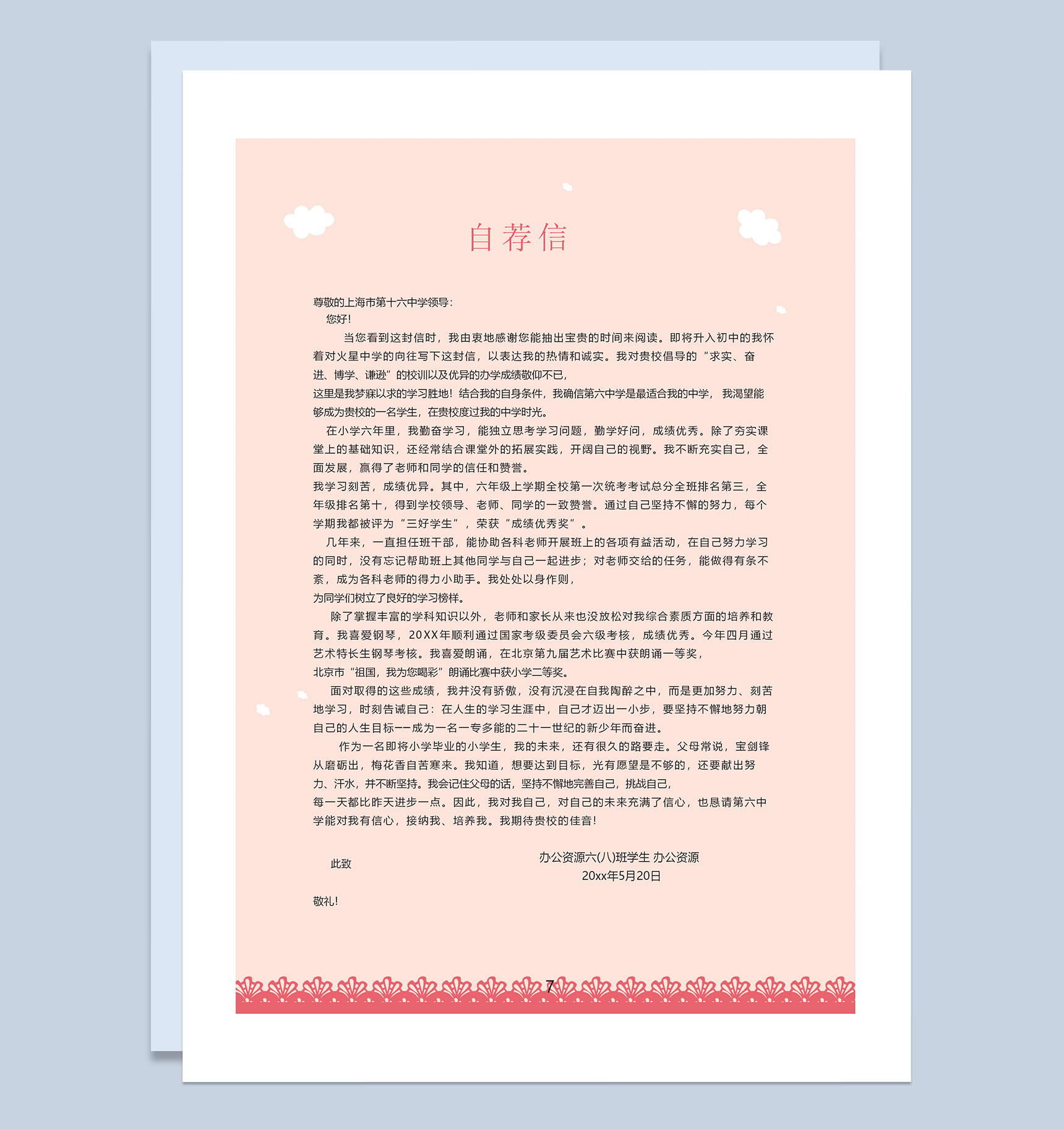 粉色卡通简历封面小升初学生个人简历自荐信Word模板-3