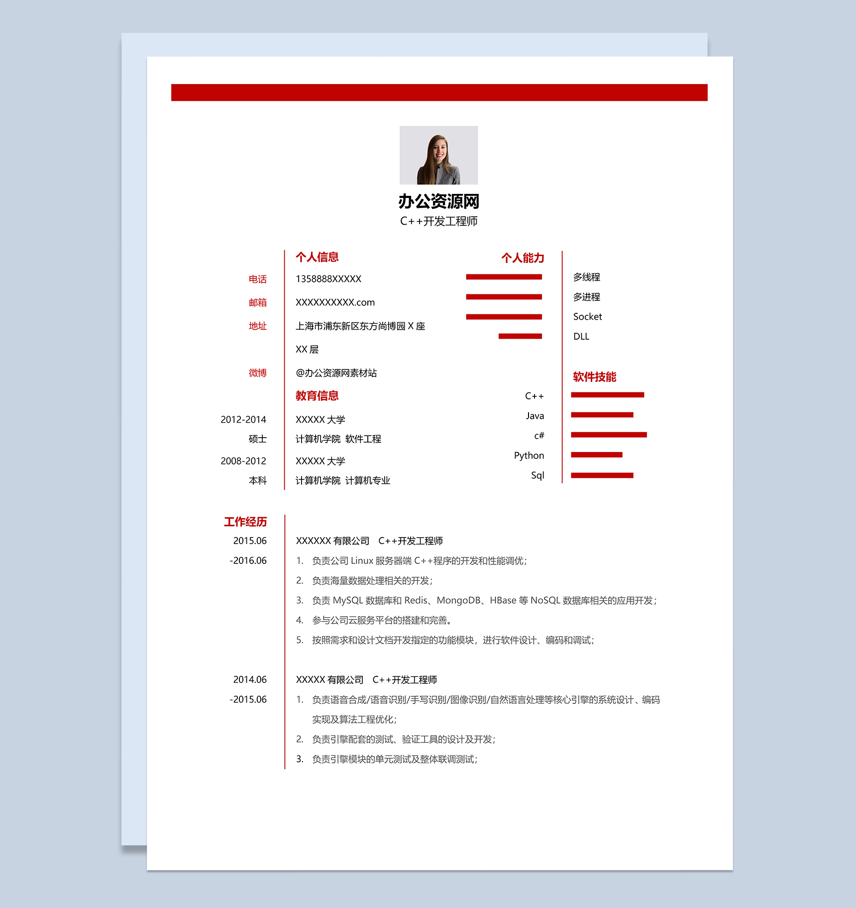 经典风格C++开发工程师岗位个人求职简历Word模板