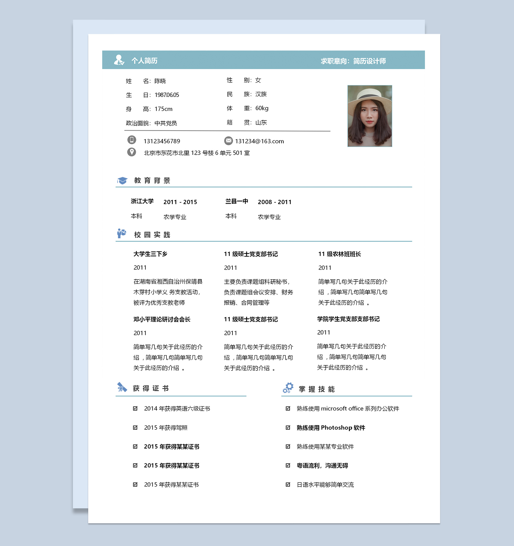简约成套设计师求职应聘简历Word模板-2
