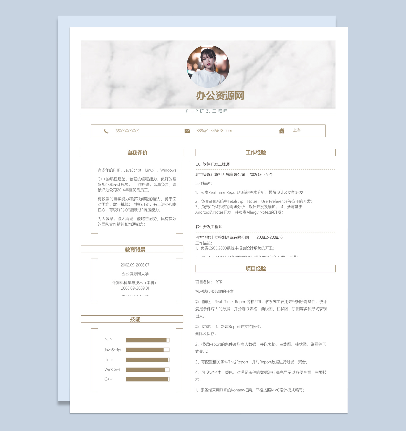 白色简约PHP研发工程师个人简历Word模板-1