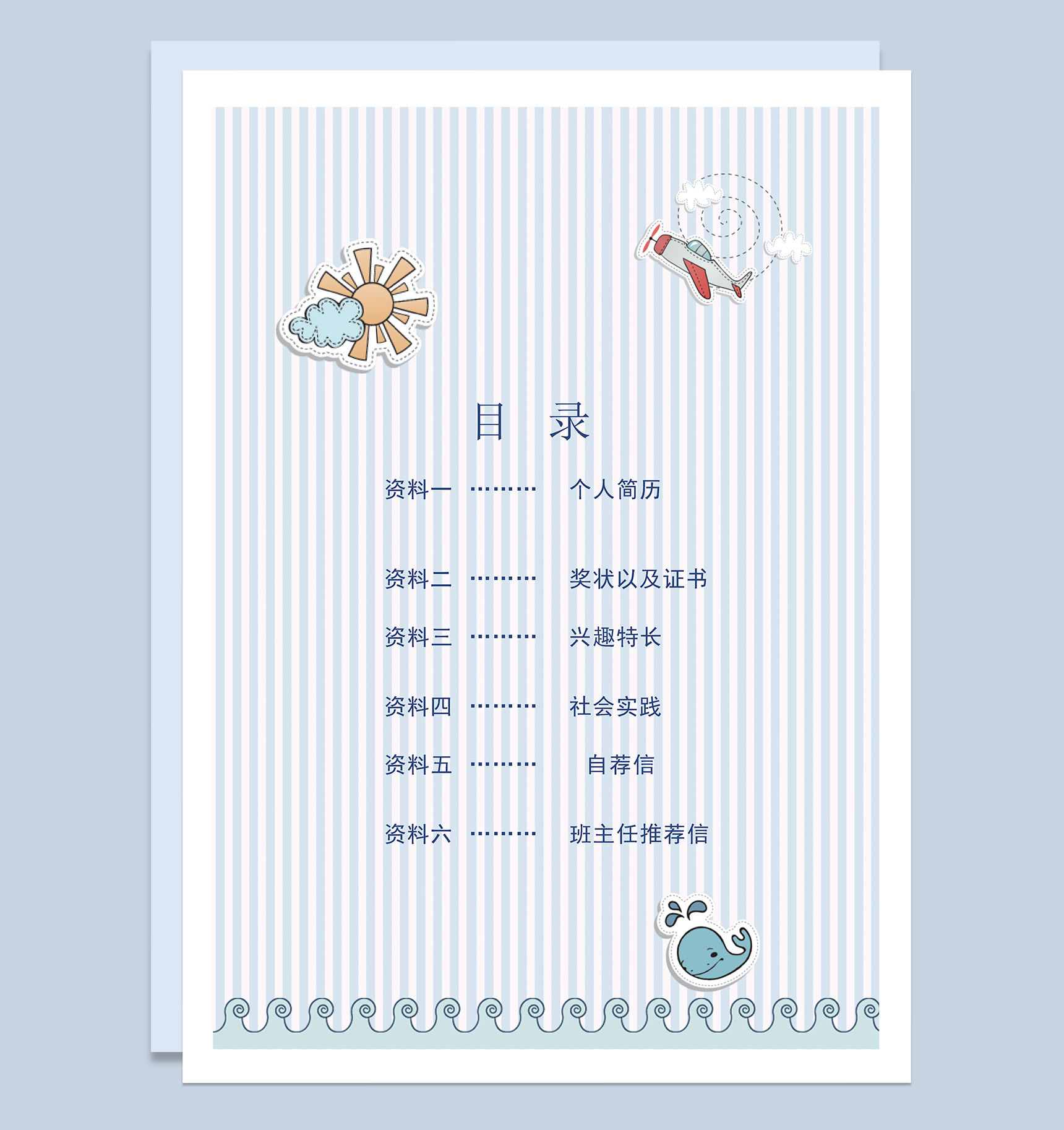 淡蓝色清新可爱小升初学生个人简历范本Word模板-2