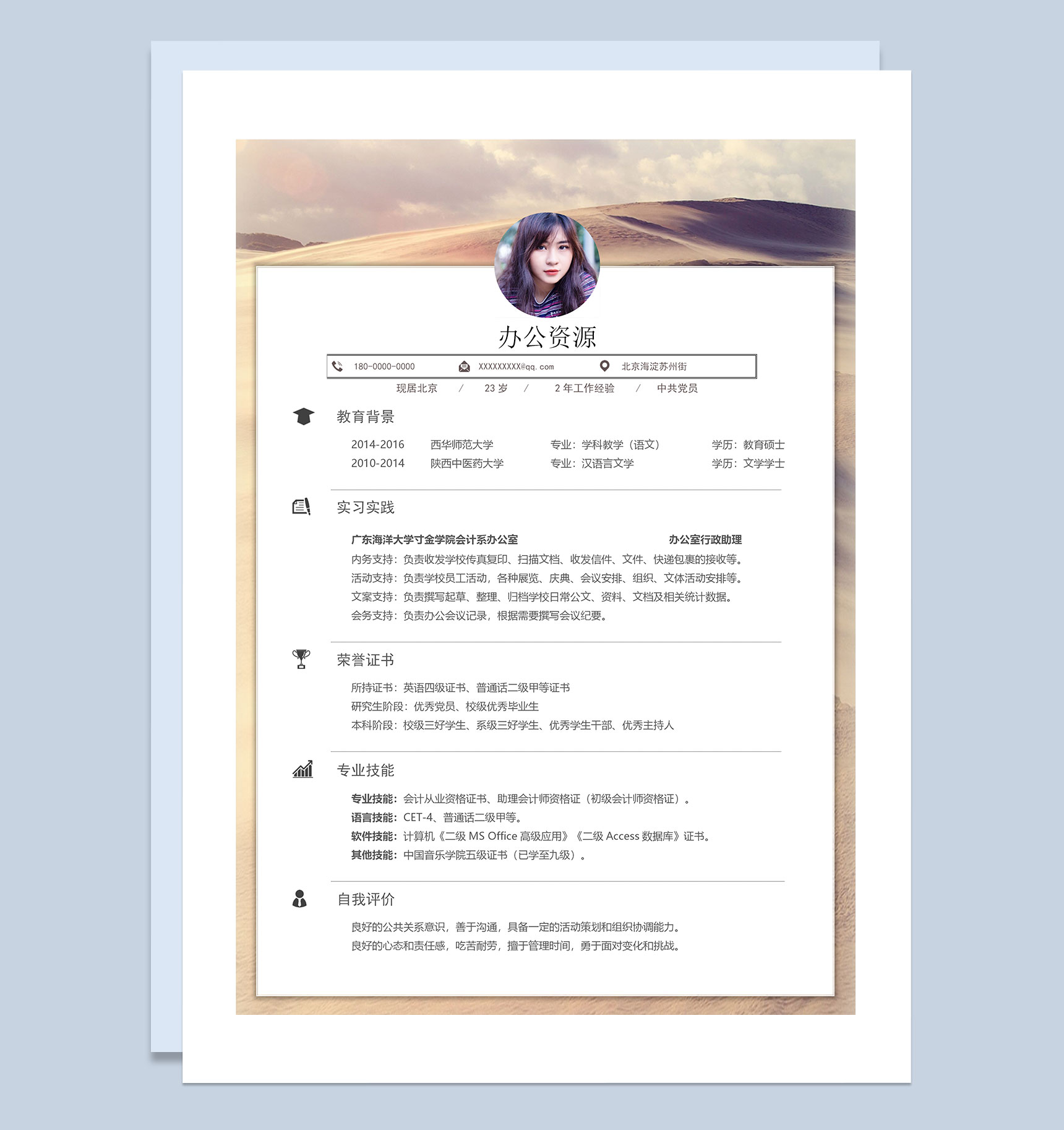 白色商务风办公室行政助理通用求职简历Word模板-1