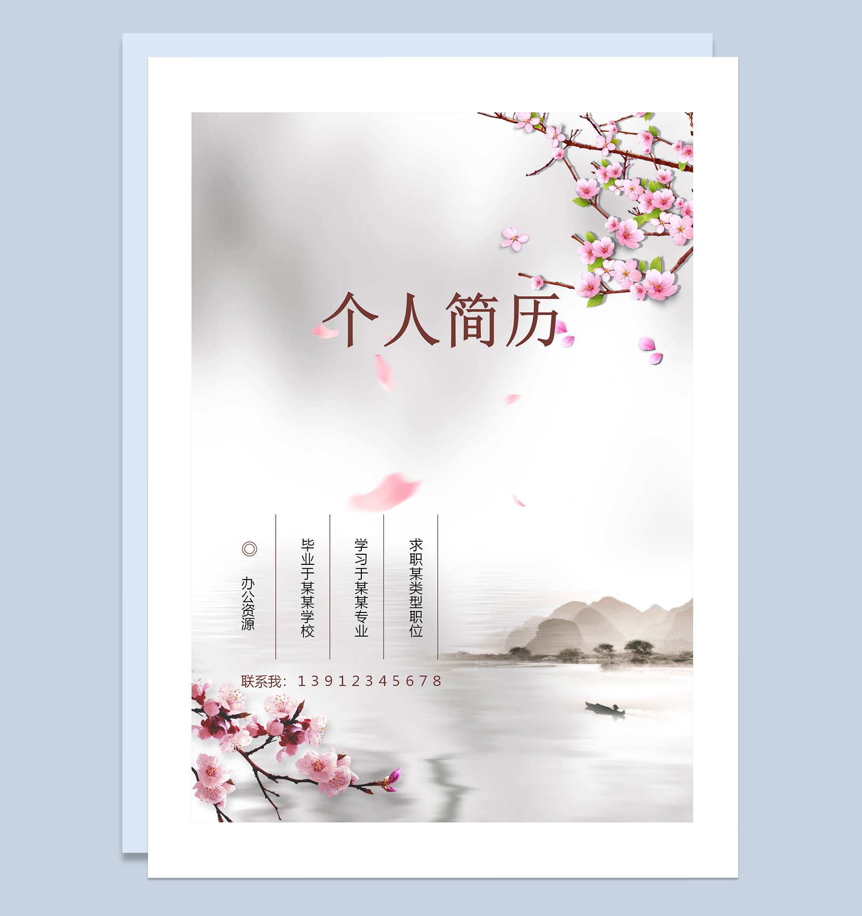 水墨中国风护士个人求职应聘简历Word模板