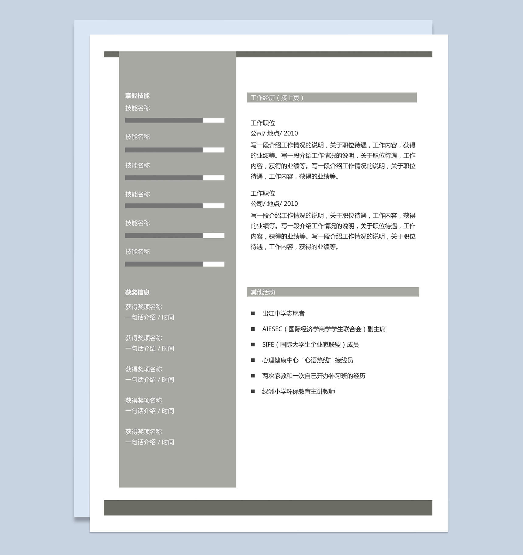 灰白简约大气求职简历Word模板-2