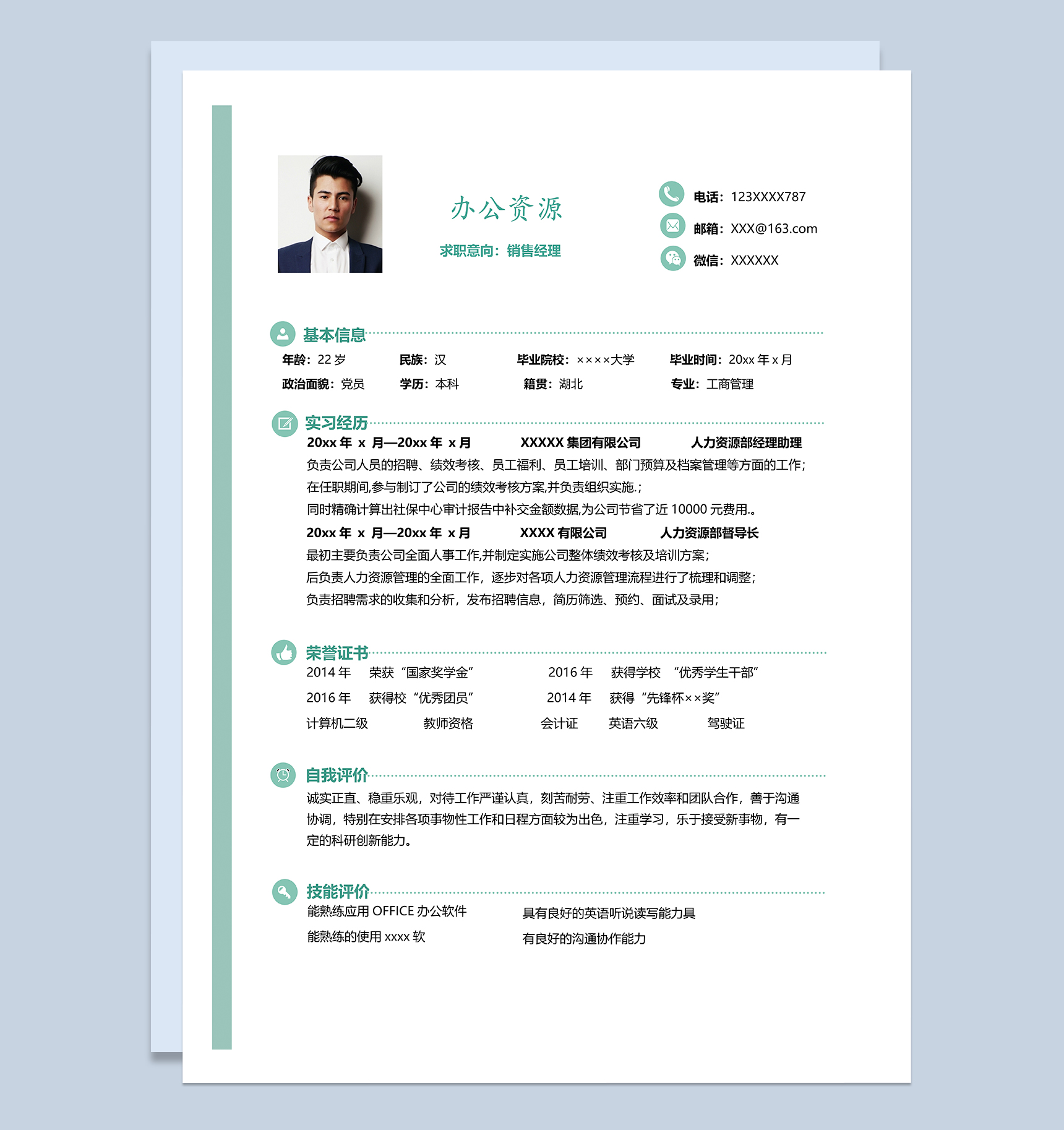 清新唯美会计销售经理相关岗位个人求职简历Word模板-1
