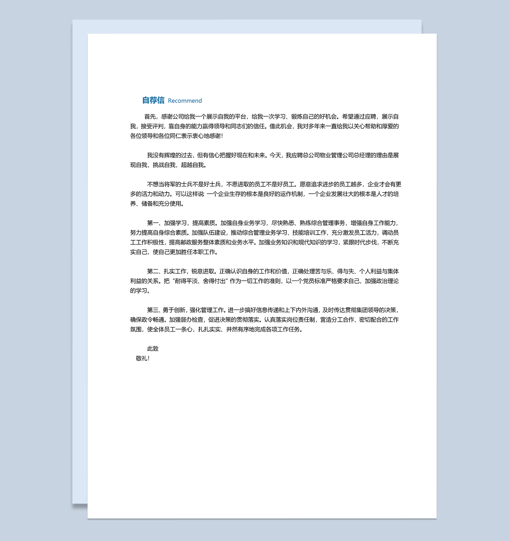 蓝色商务风格国际贸易专业个人求职简历Word模板-2