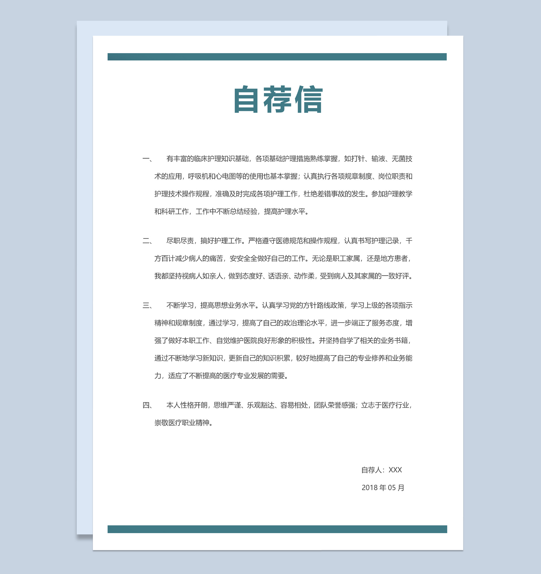 蓝色简约风医护求职简历套装Word模板-2