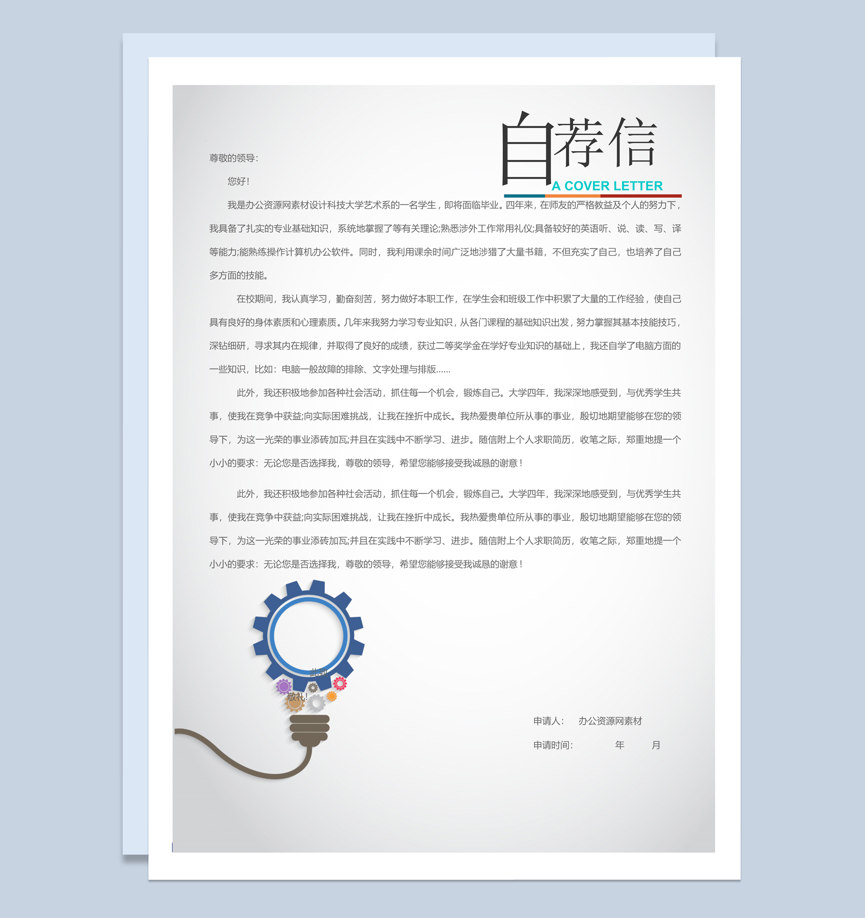 蓝白色商务风格市场推广专员个人求职简历Word模板-2