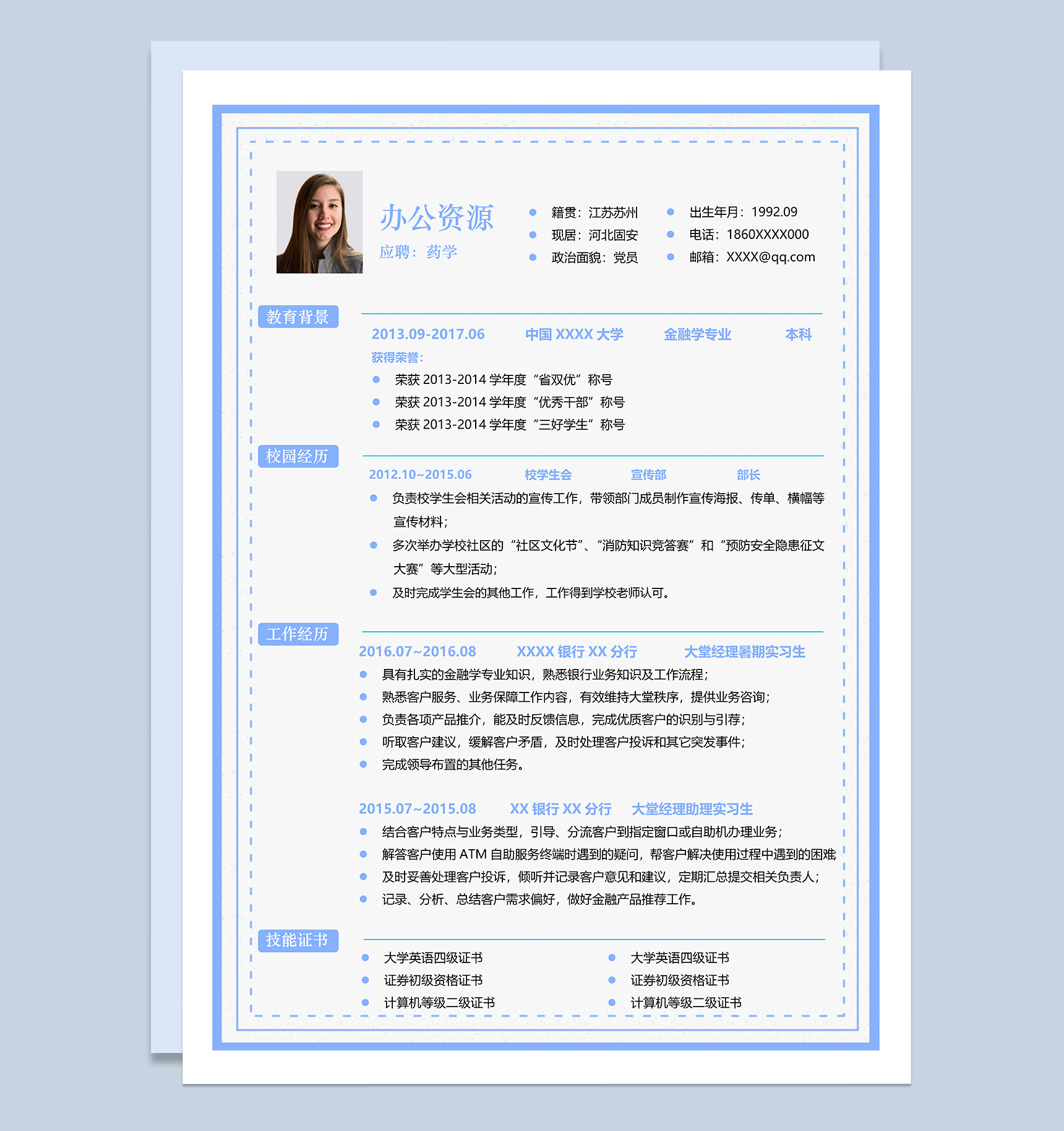 清新简洁药学相关工作岗位个人应聘求职简历Word模板