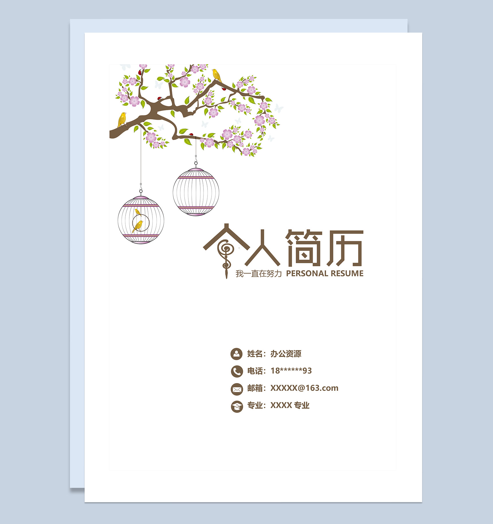 中国风创意通用型求职自荐信求职简历Word模板-1