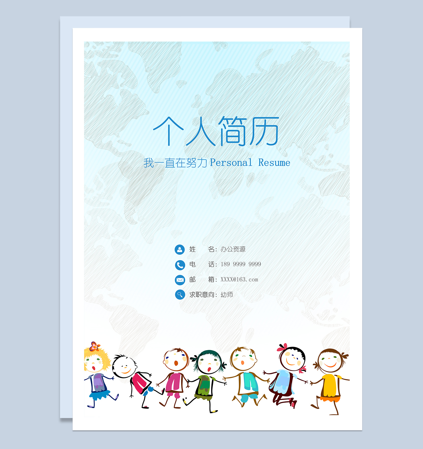 蓝色小清新幼师工作求职简历Word模板-1