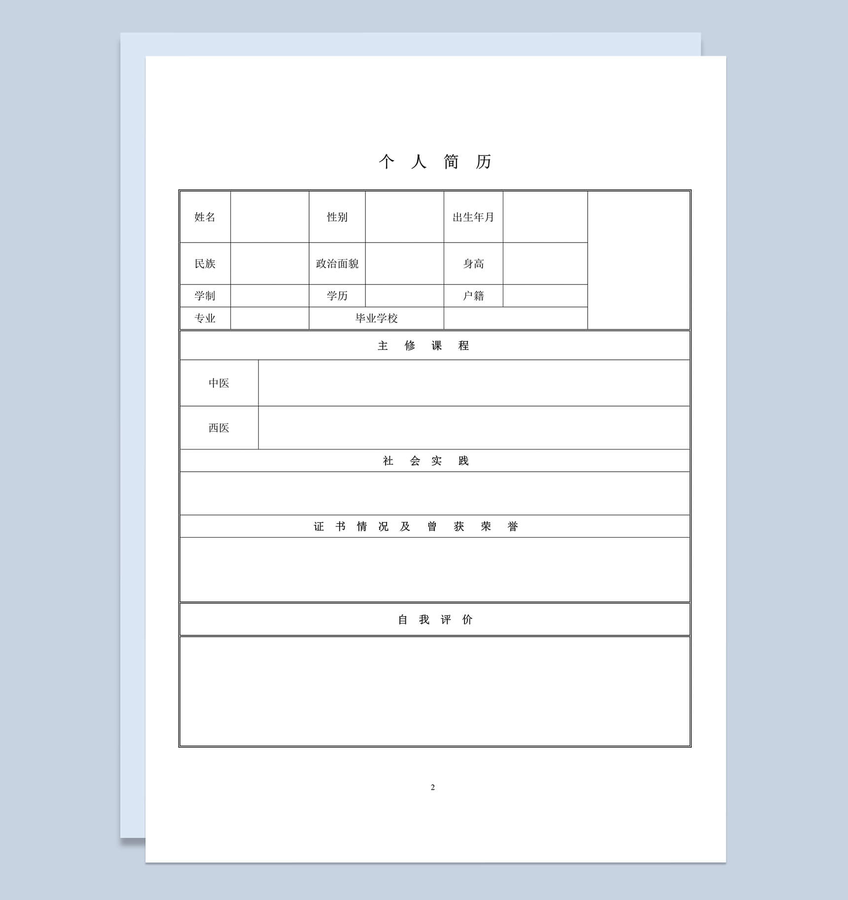 白色书香风格个人简历岗位应聘word模板-2