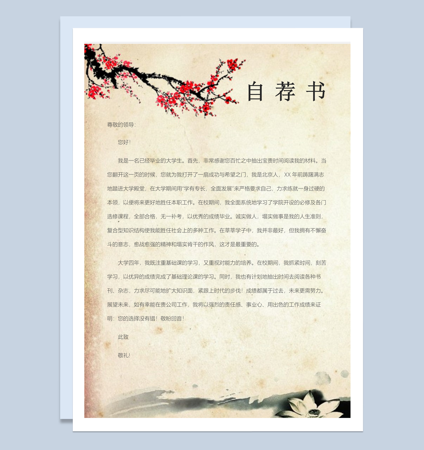 商务风格物业管理部经理求职简历Word模板-2