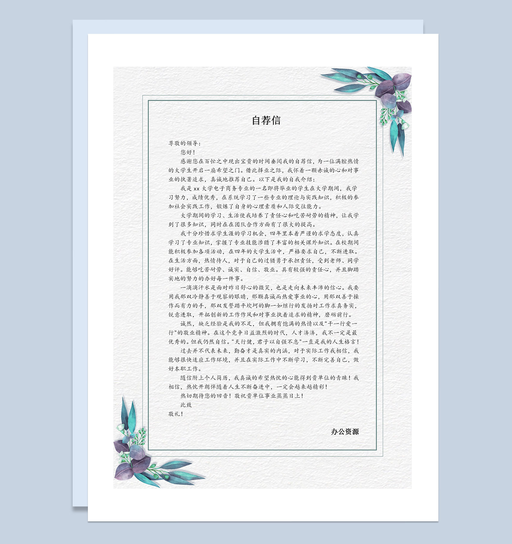 创意药品购销类工作通用求职简历自荐信Word模板-2