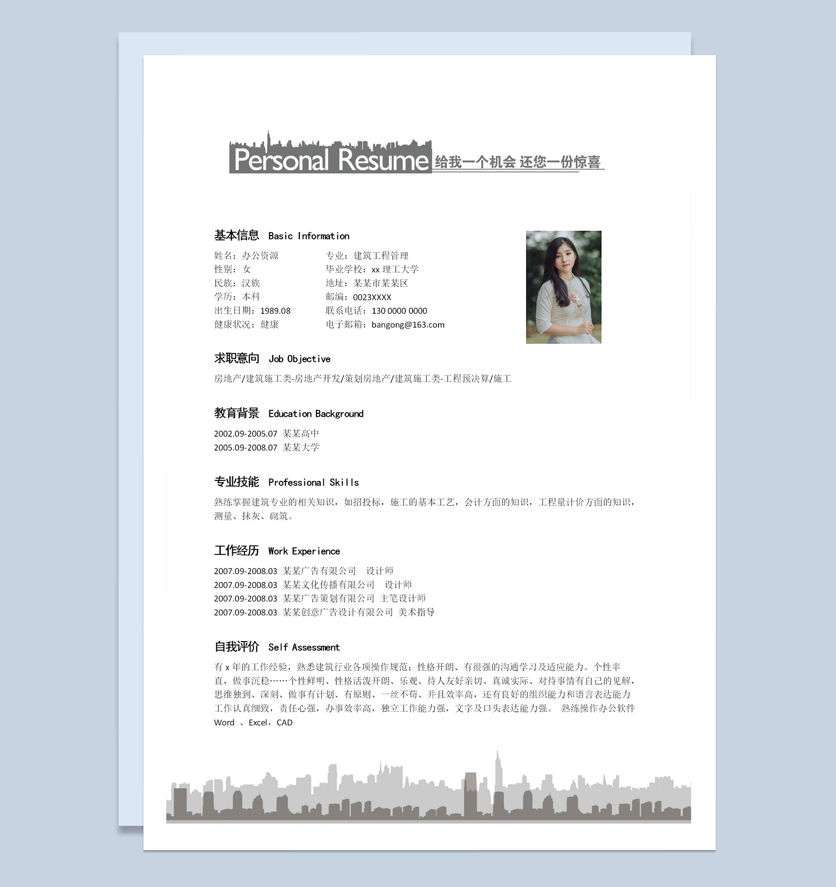 灰黑色简约经典土木建筑个人求职应聘简历成套Word模板-2