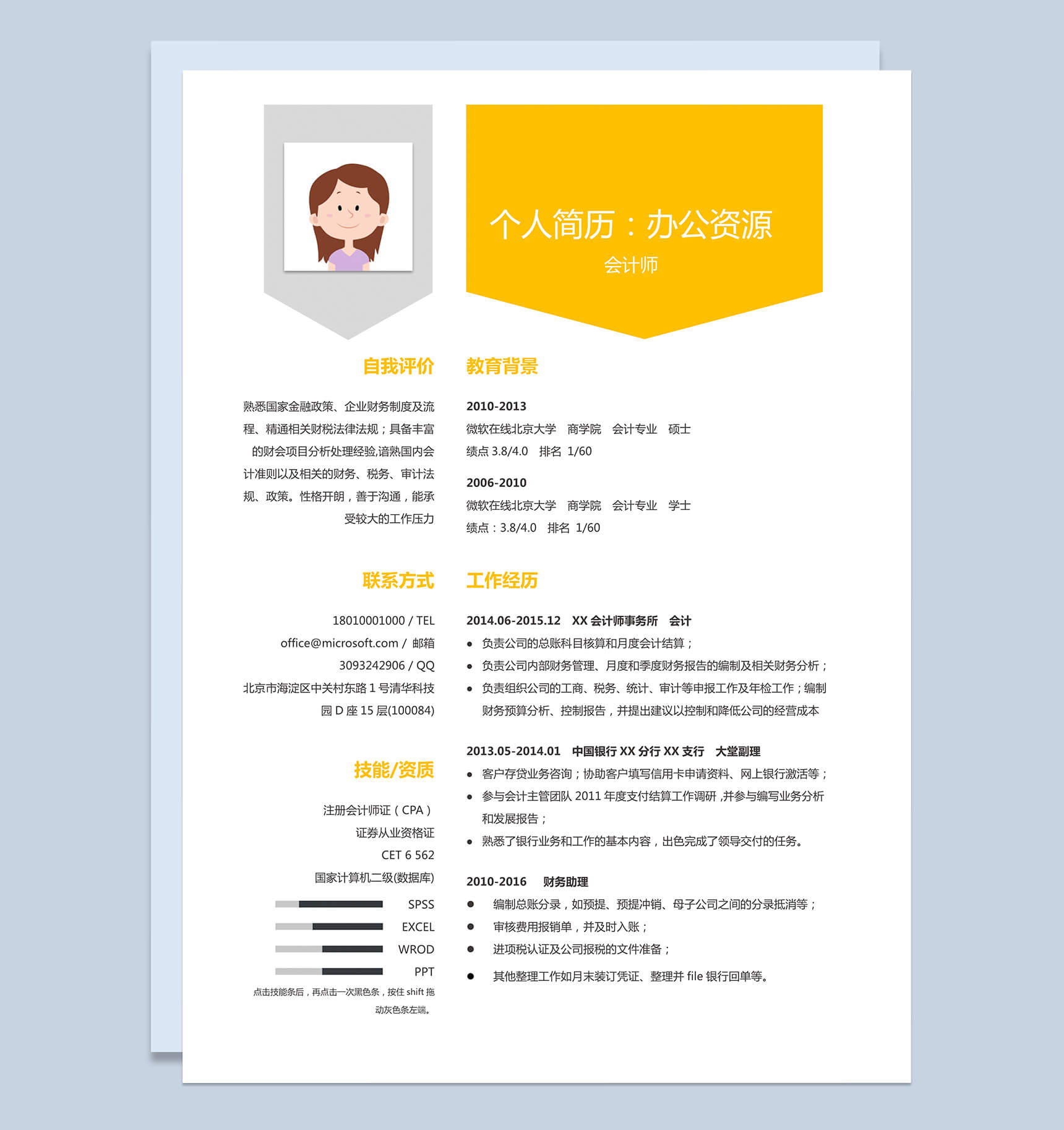 黄色背景个人简历求职竞聘会计师Word简历模板-1