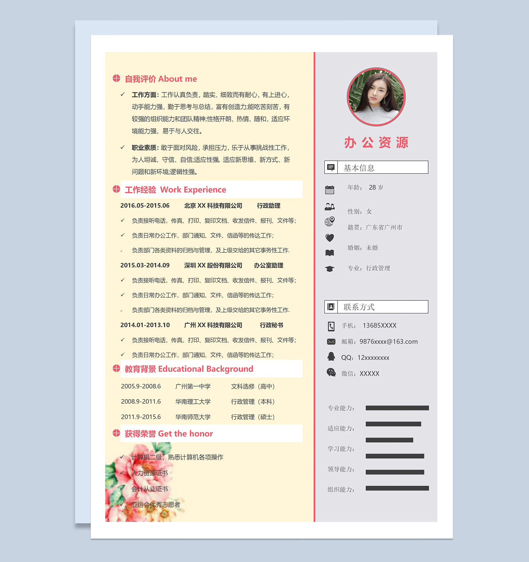 大气通用行政管理相关工作个人简历Word模板-1