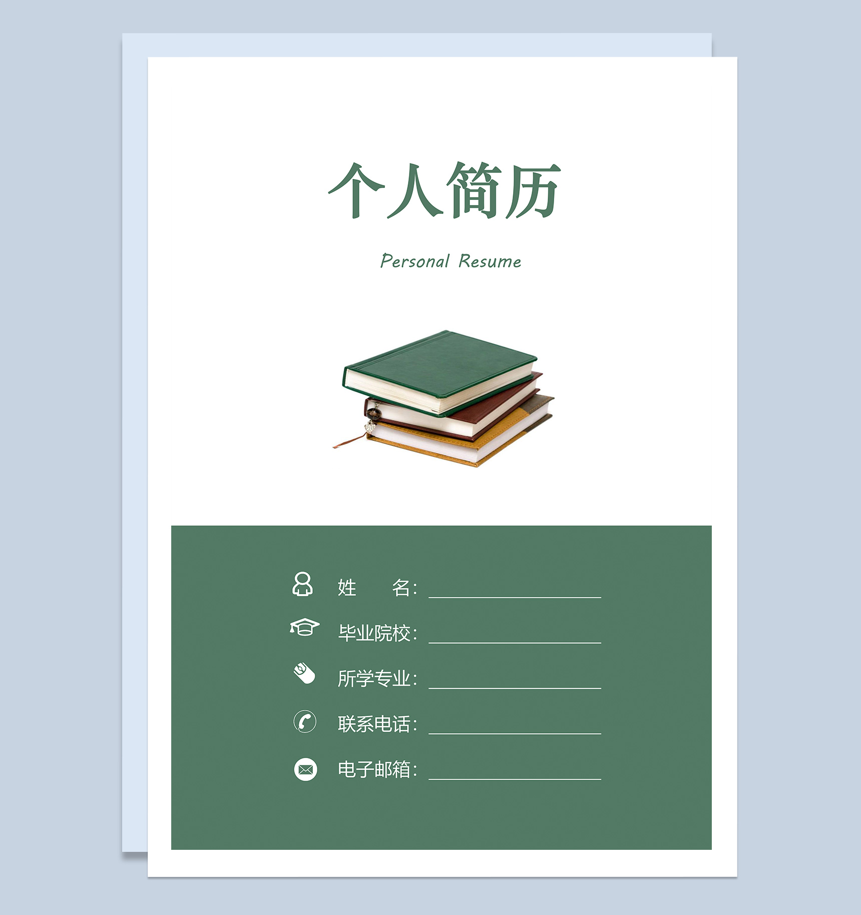 绿色简约教师个人求职简历成套Word模板