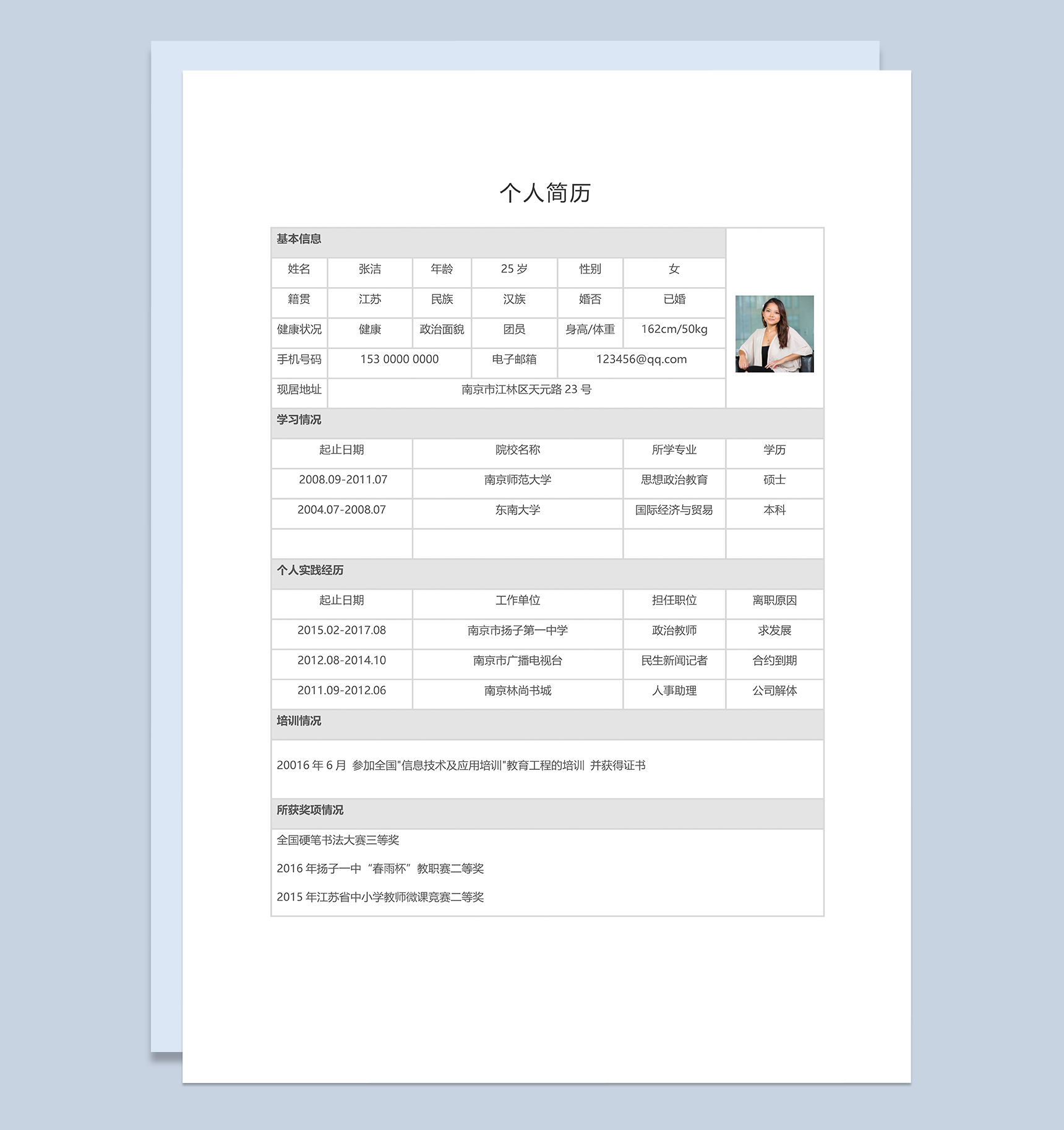 清新简约毕业生个人求职应聘简历Word模板-1