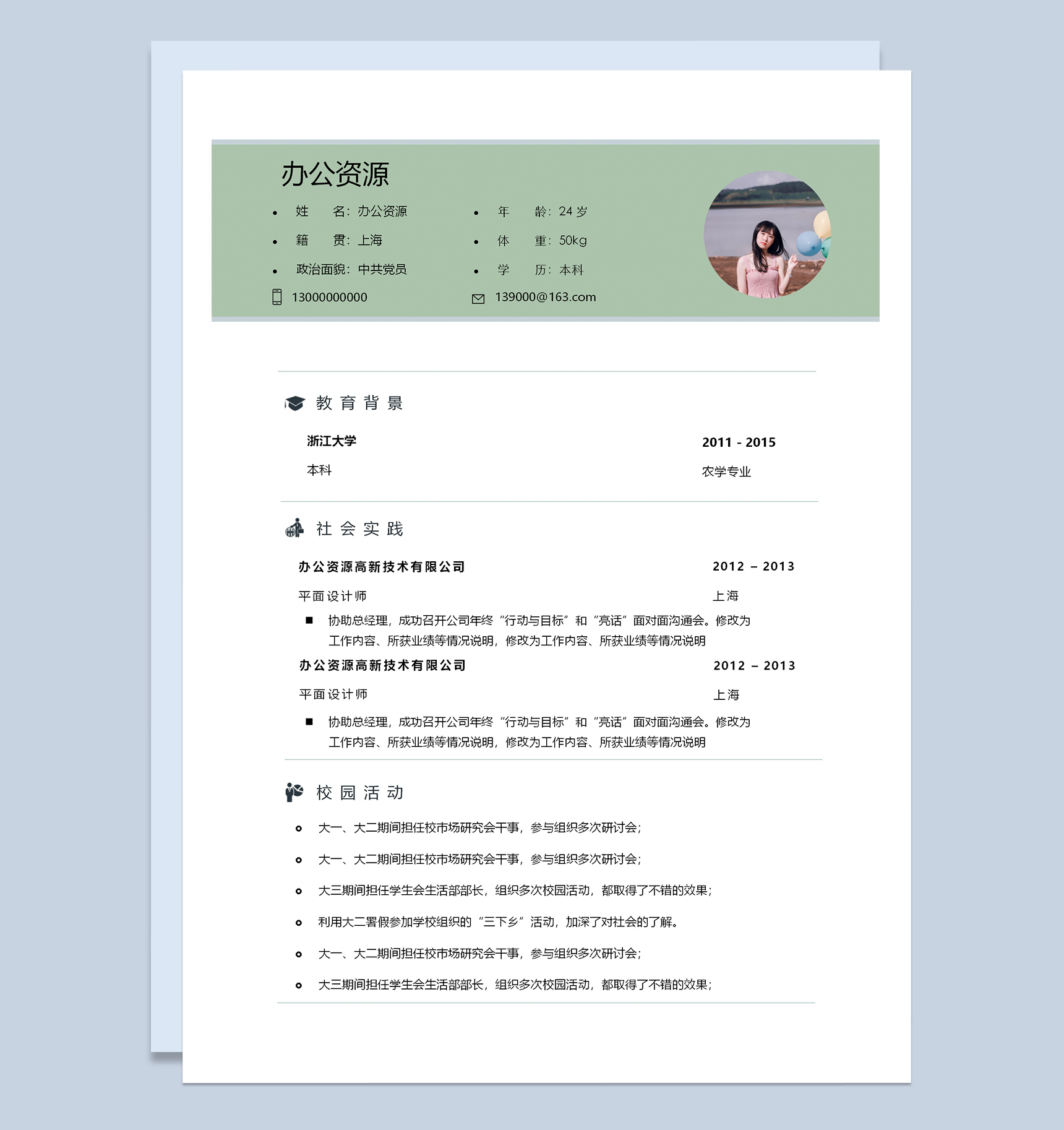 绿色小清新成套简历个人求职应聘通用Word模板-2